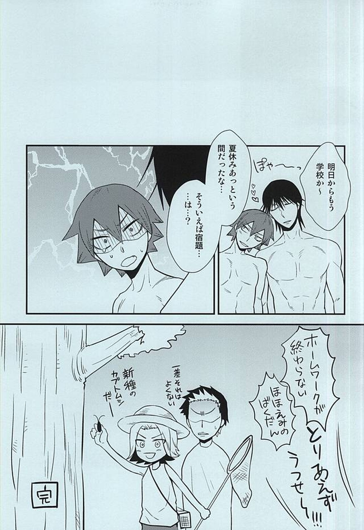 オレたちの夏休みはこれからだ!!【弱虫ペダル/今鳴】 page 12