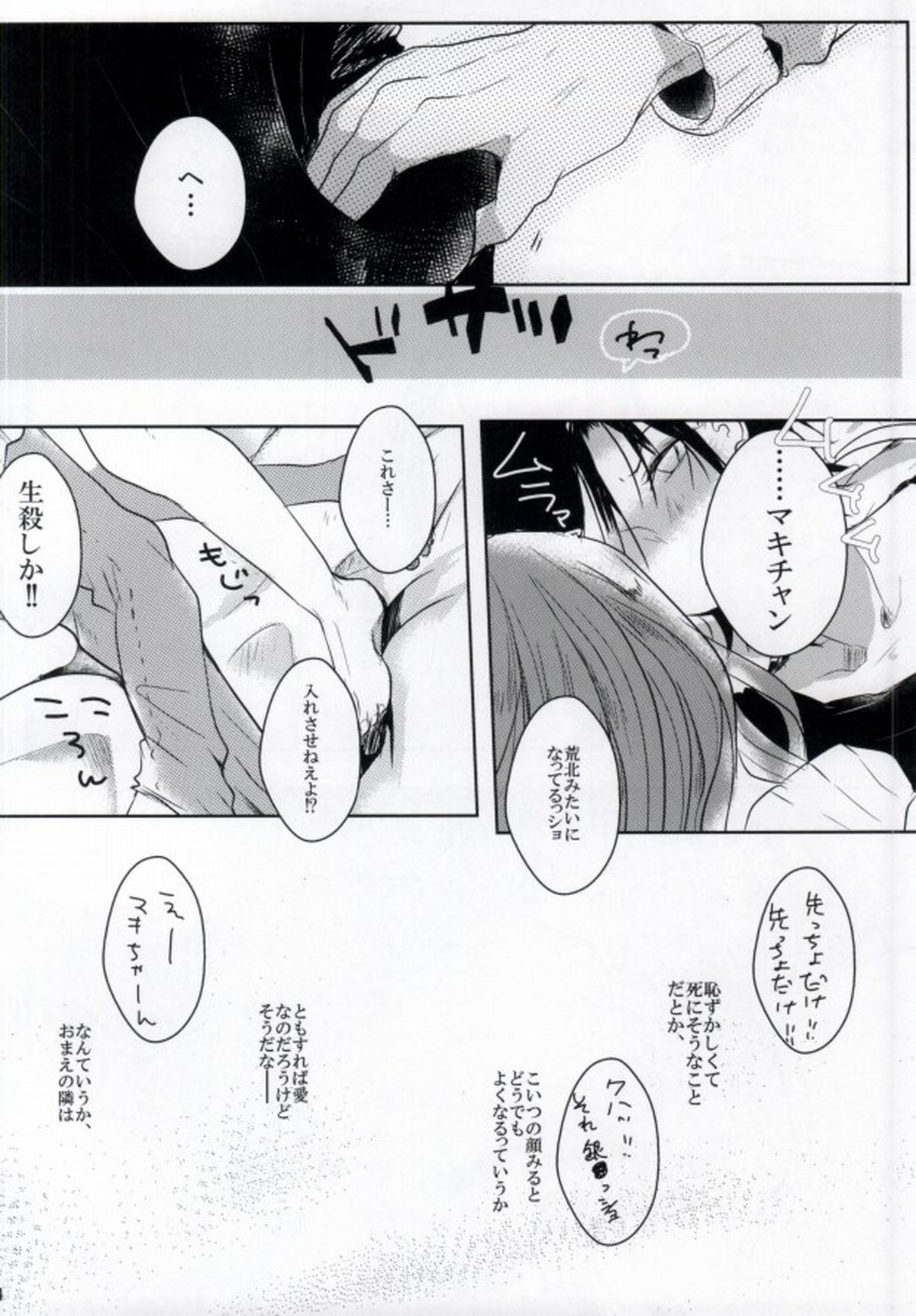 ねむれまよいご【弱虫ペダル/東巻】 page 11