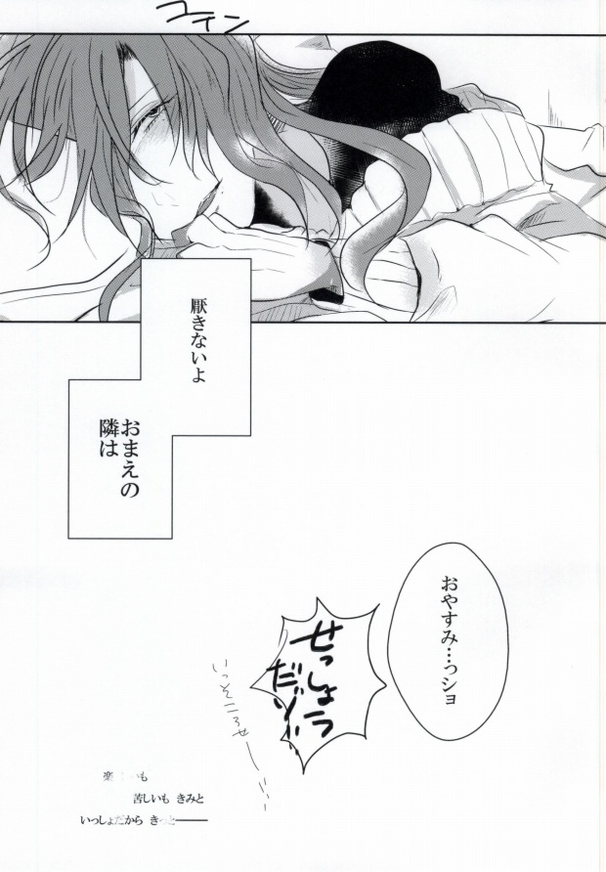 ねむれまよいご【弱虫ペダル/東巻】 page 12