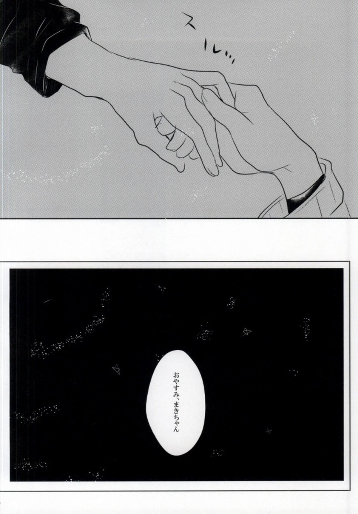 ねむれまよいご【弱虫ペダル/東巻】 page 14