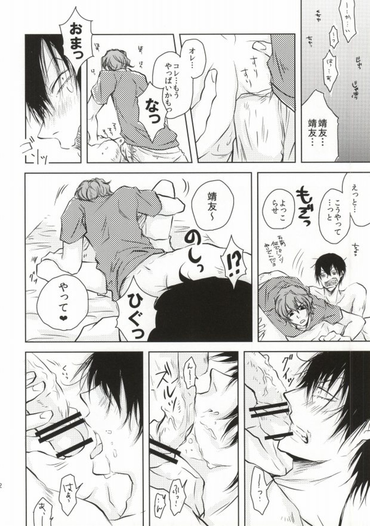 ツレのケツがキレまして。【弱虫ペダル/新荒】 page 11