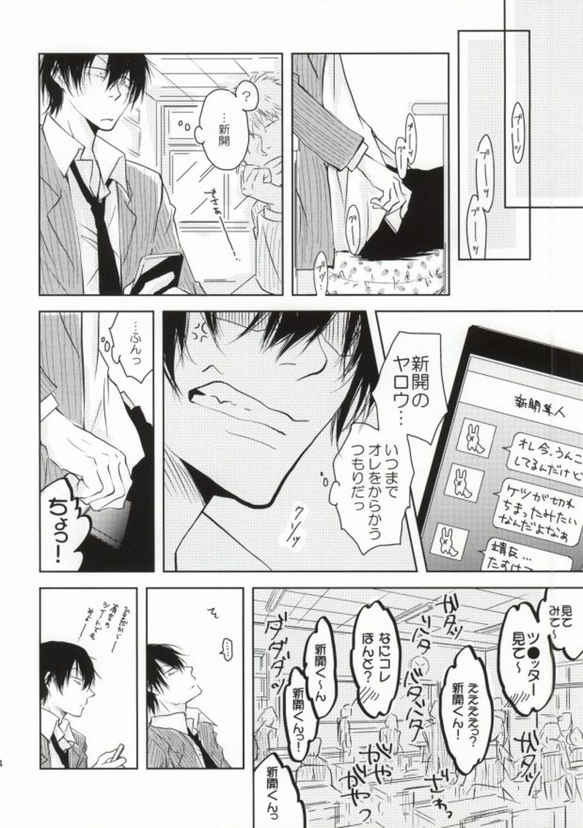ツレのケツがキレまして。【弱虫ペダル/新荒】 page 13