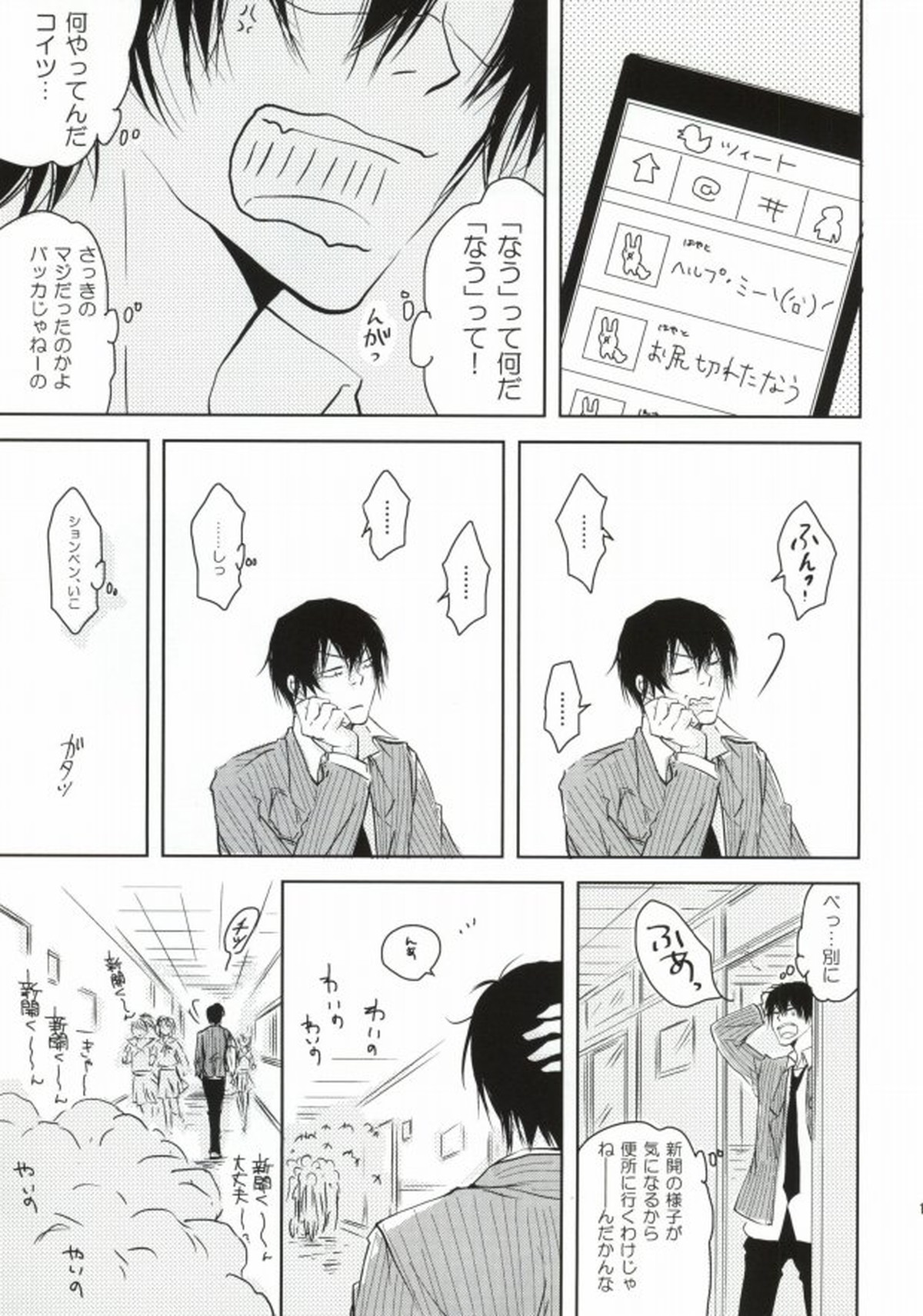 ツレのケツがキレまして。【弱虫ペダル/新荒】 page 14