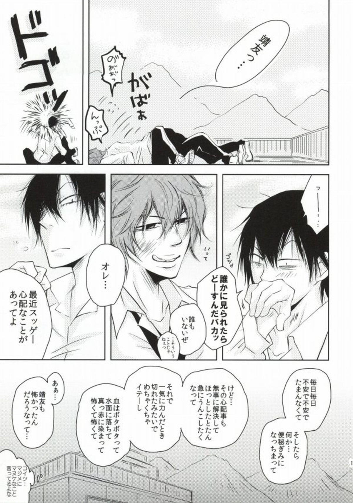 ツレのケツがキレまして。【弱虫ペダル/新荒】 page 16