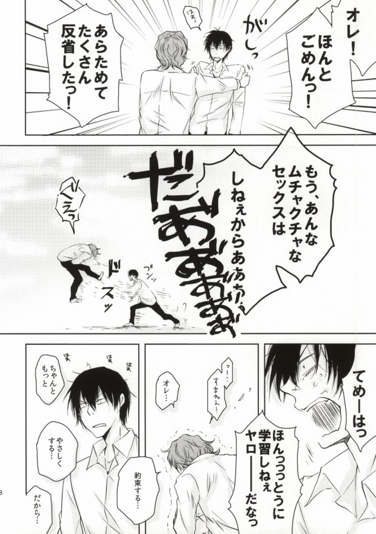 ツレのケツがキレまして。【弱虫ペダル/新荒】 page 17