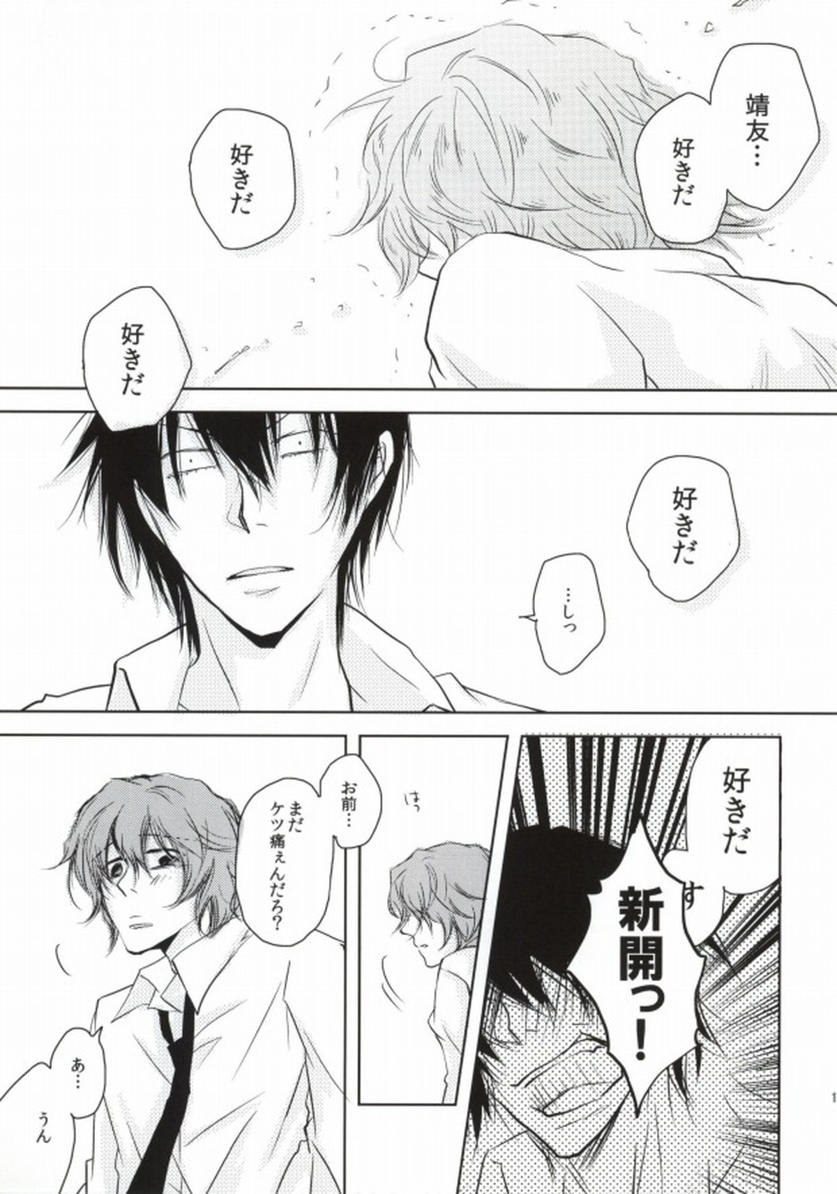 ツレのケツがキレまして。【弱虫ペダル/新荒】 page 18