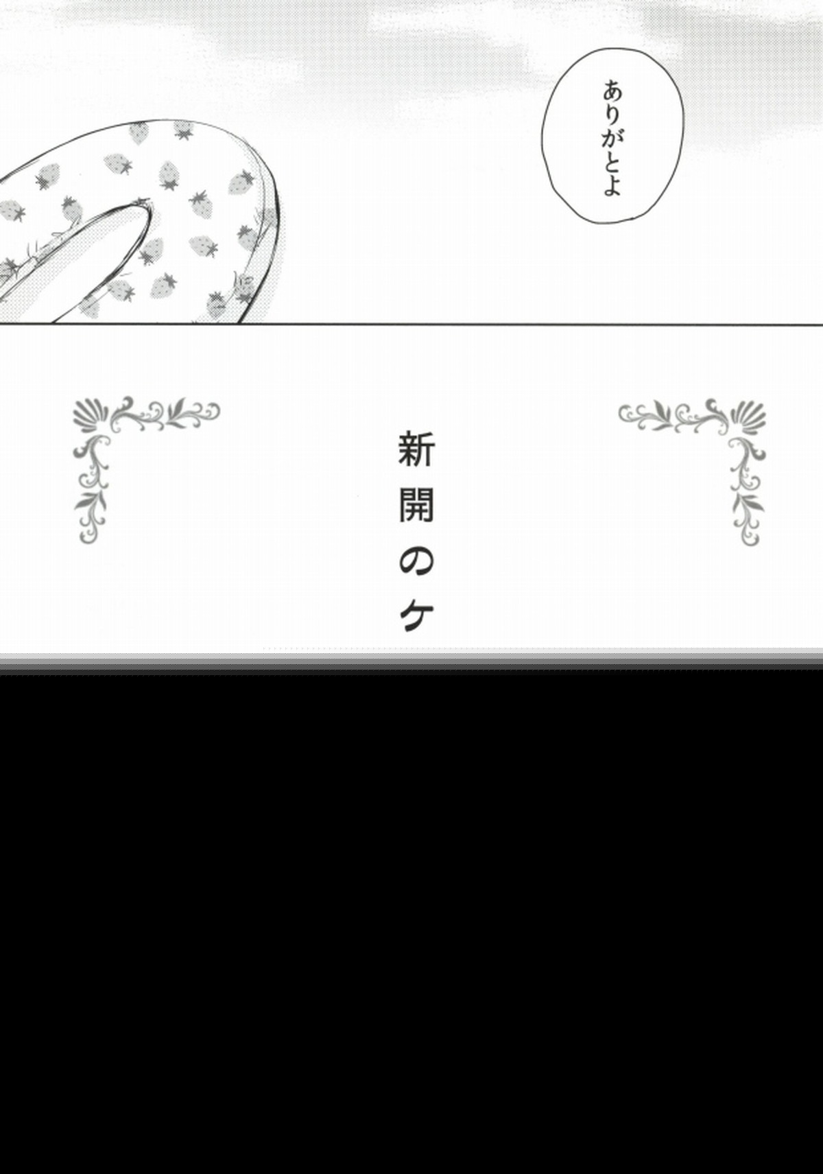 ツレのケツがキレまして。【弱虫ペダル/新荒】 page 20
