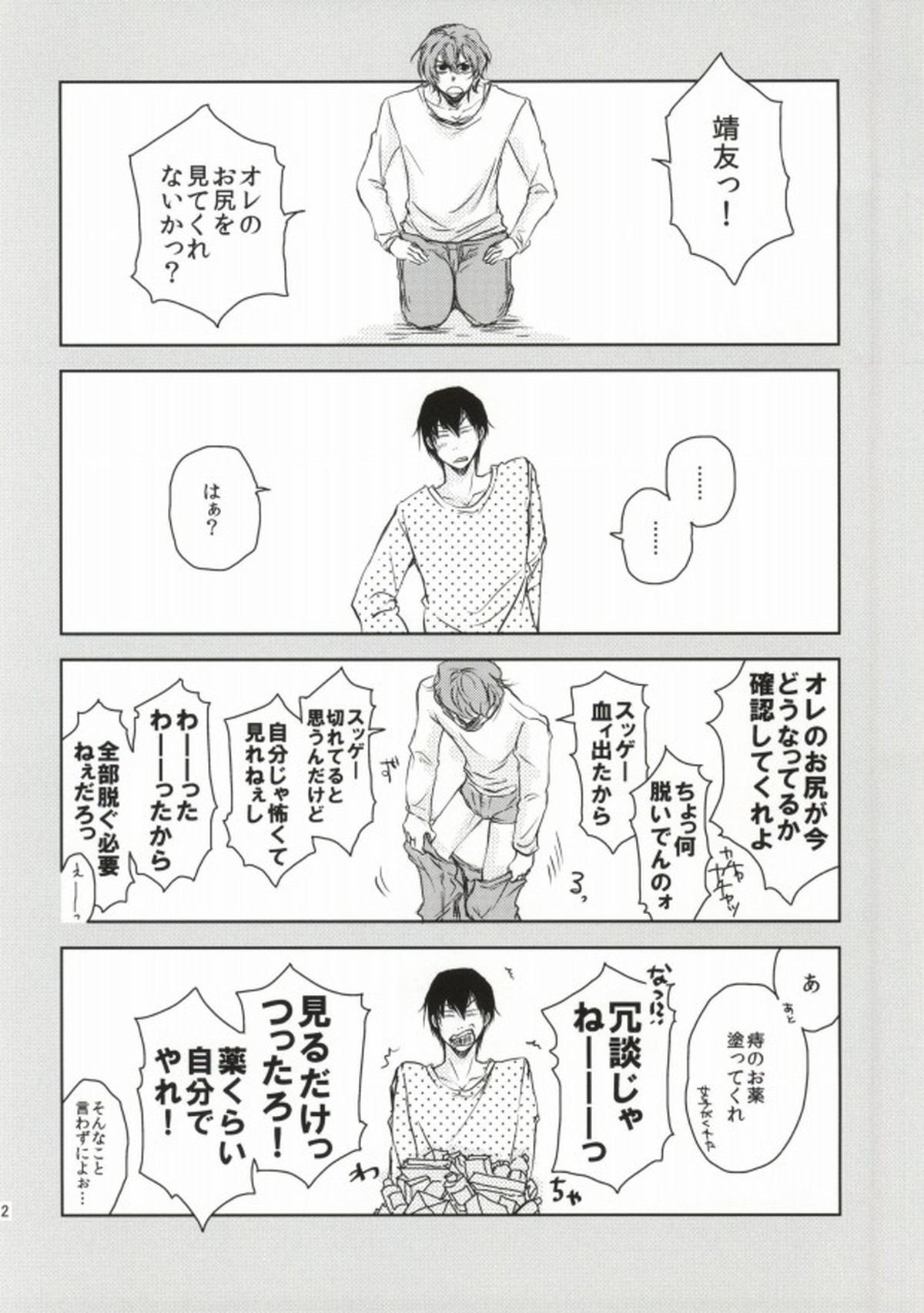ツレのケツがキレまして。【弱虫ペダル/新荒】 page 21