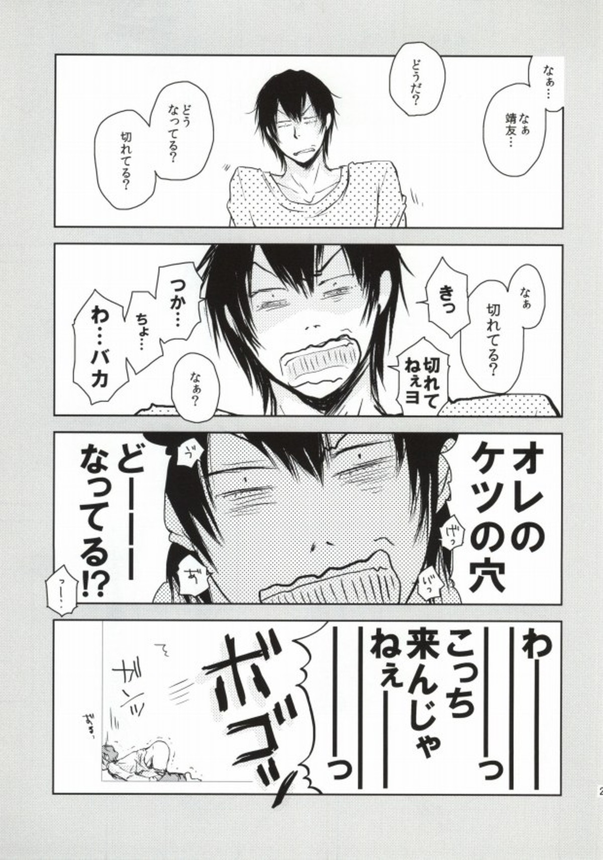 ツレのケツがキレまして。【弱虫ペダル/新荒】 page 22
