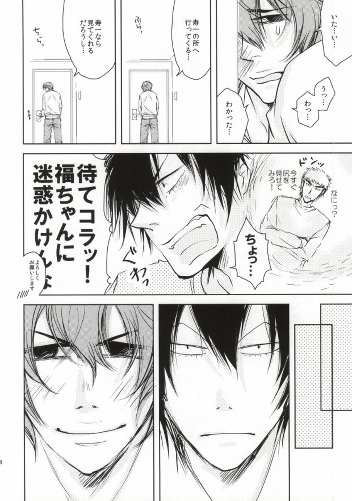 ツレのケツがキレまして。【弱虫ペダル/新荒】 page 23
