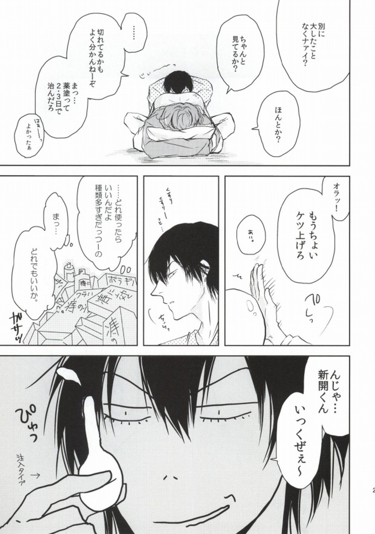 ツレのケツがキレまして。【弱虫ペダル/新荒】 page 24