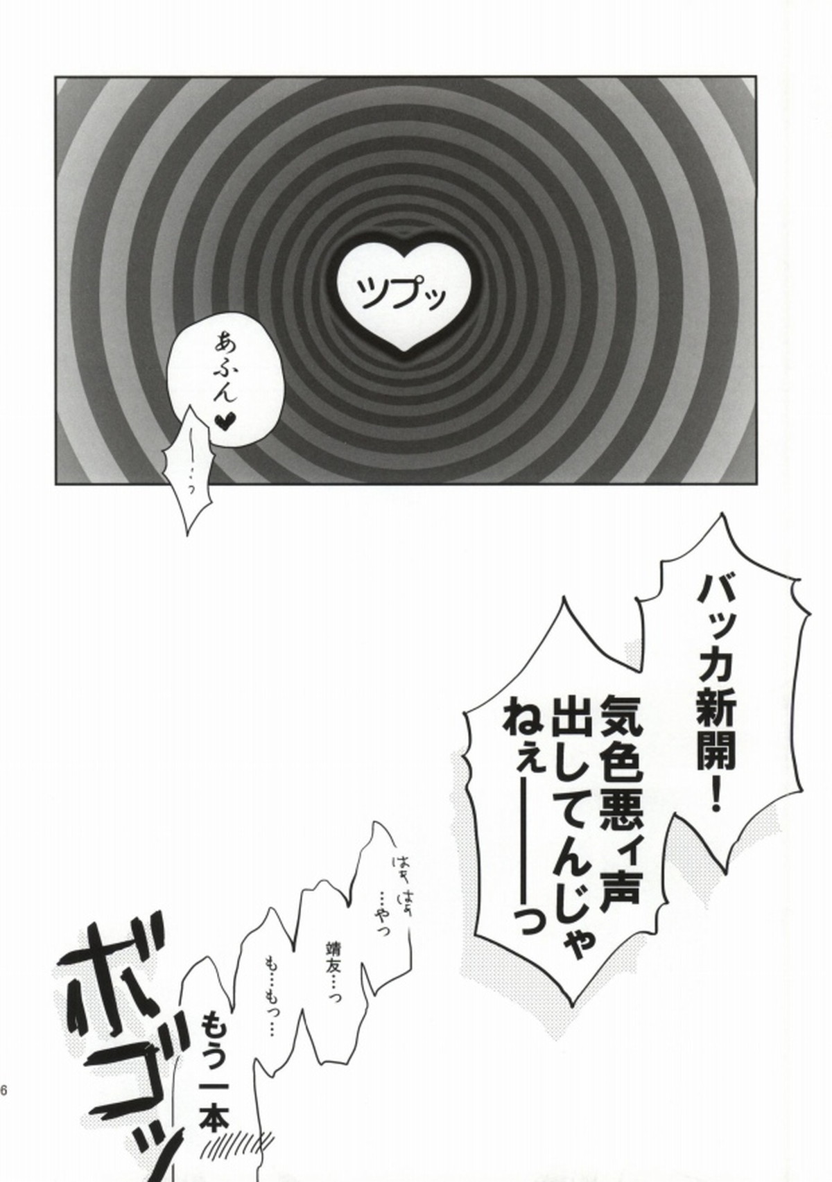 ツレのケツがキレまして。【弱虫ペダル/新荒】 page 25