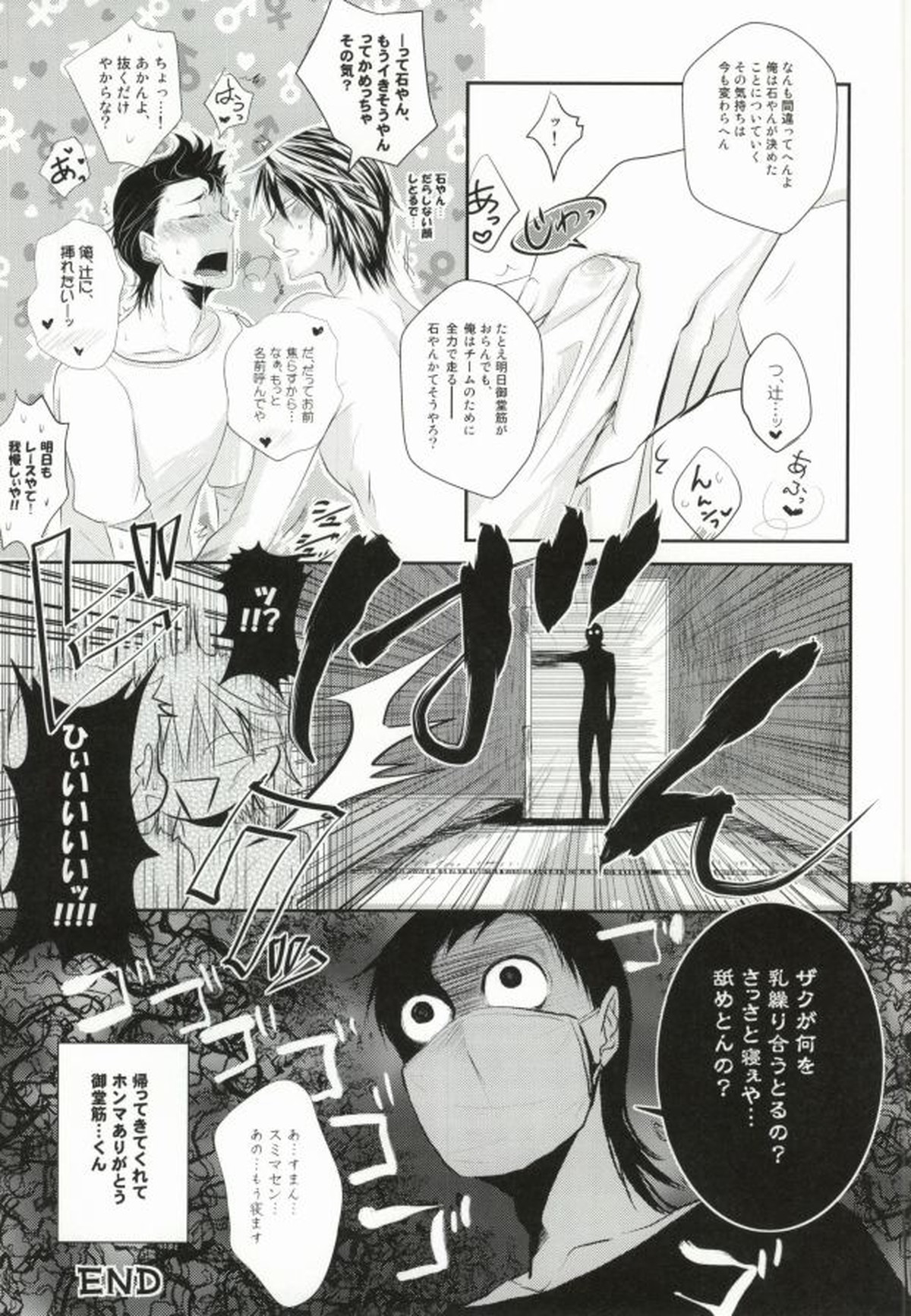 二日目の夜に逢いましょう【弱虫ペダル/今御】 page 12