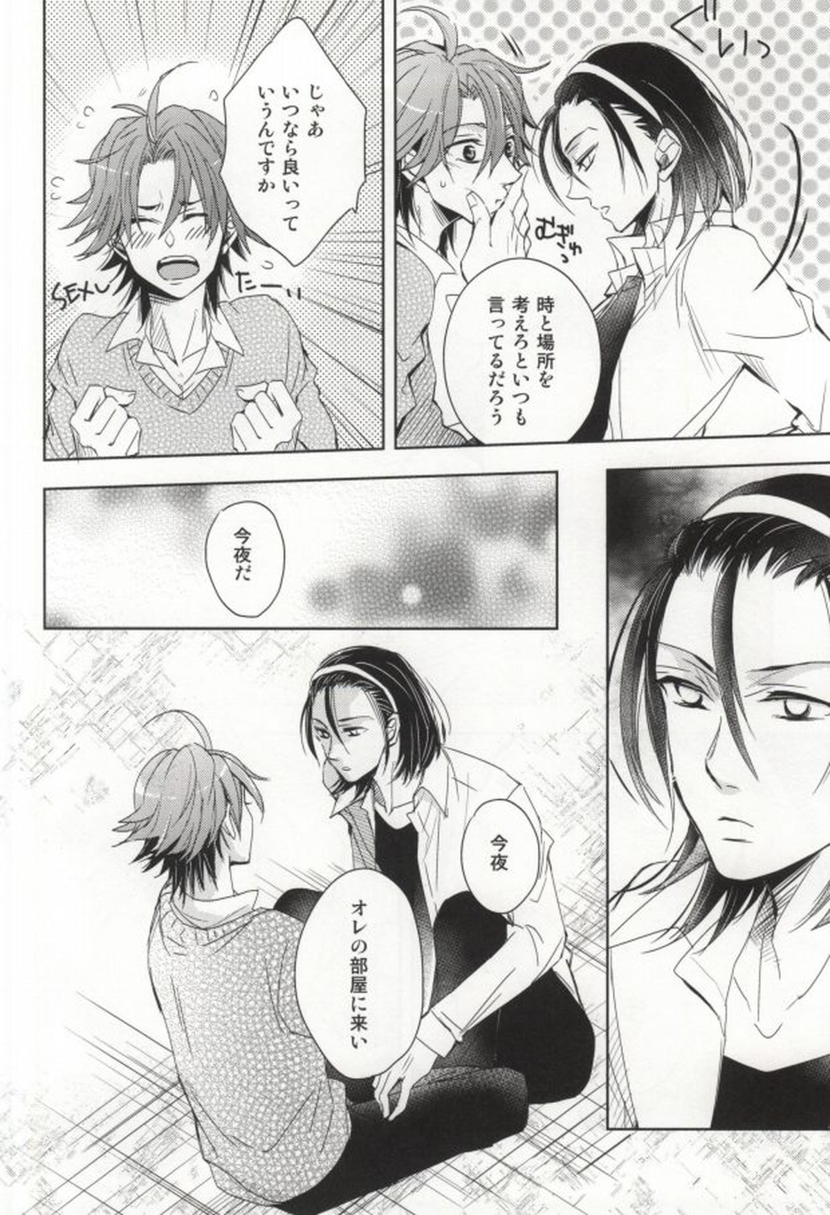 目隠しエッチ【弱虫ペダル/真東】 page 11