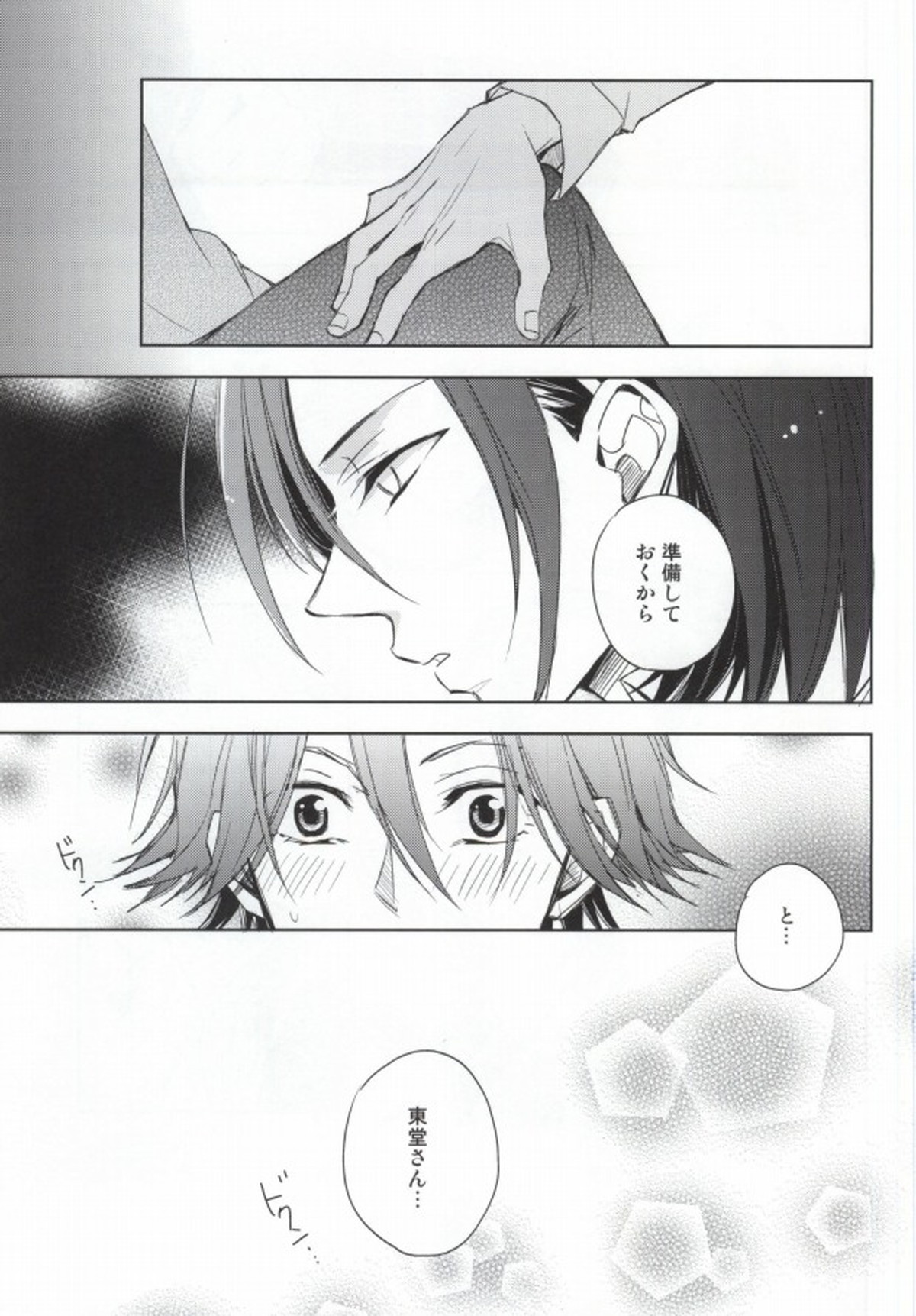 目隠しエッチ【弱虫ペダル/真東】 page 12