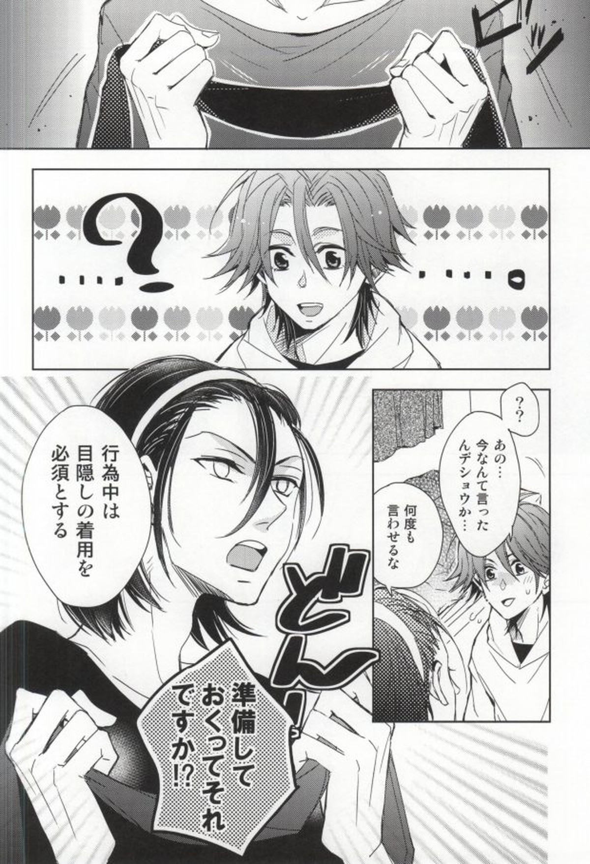 目隠しエッチ【弱虫ペダル/真東】 page 13