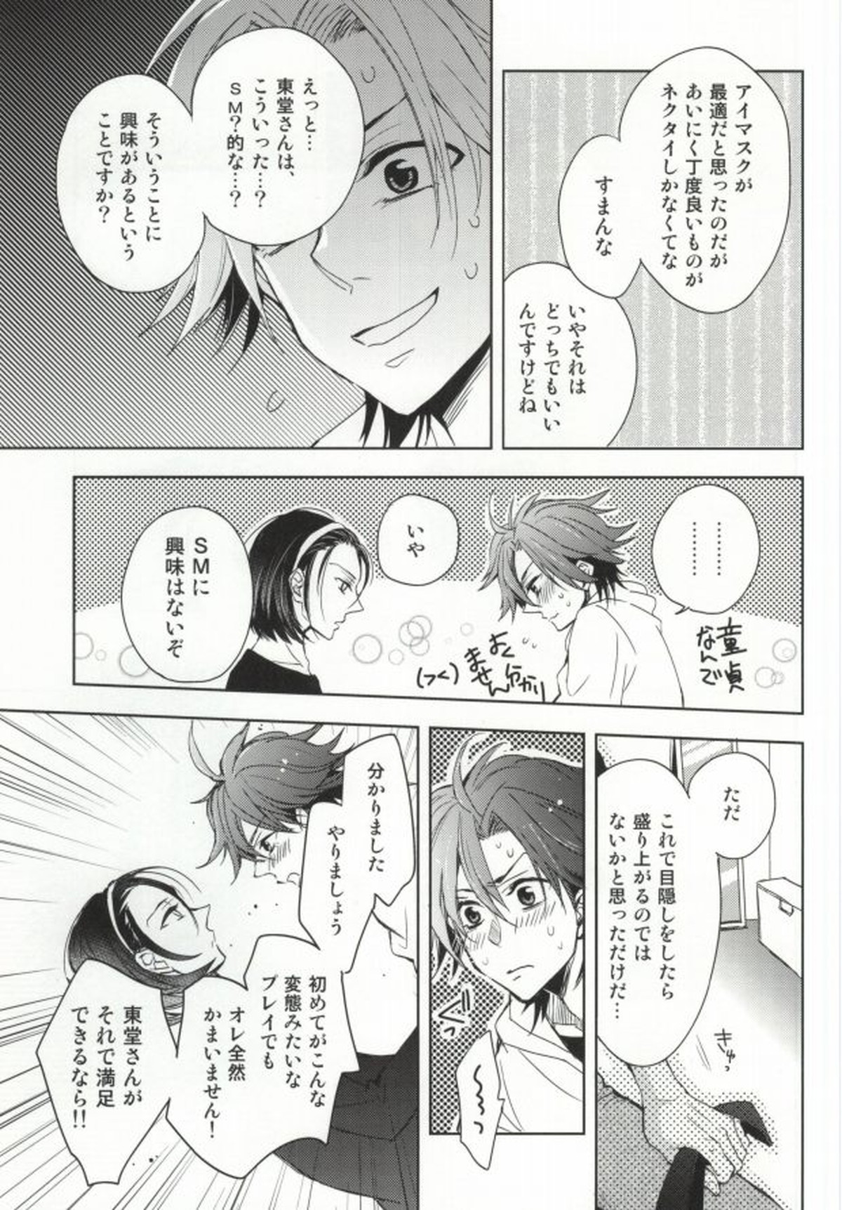 目隠しエッチ【弱虫ペダル/真東】 page 14