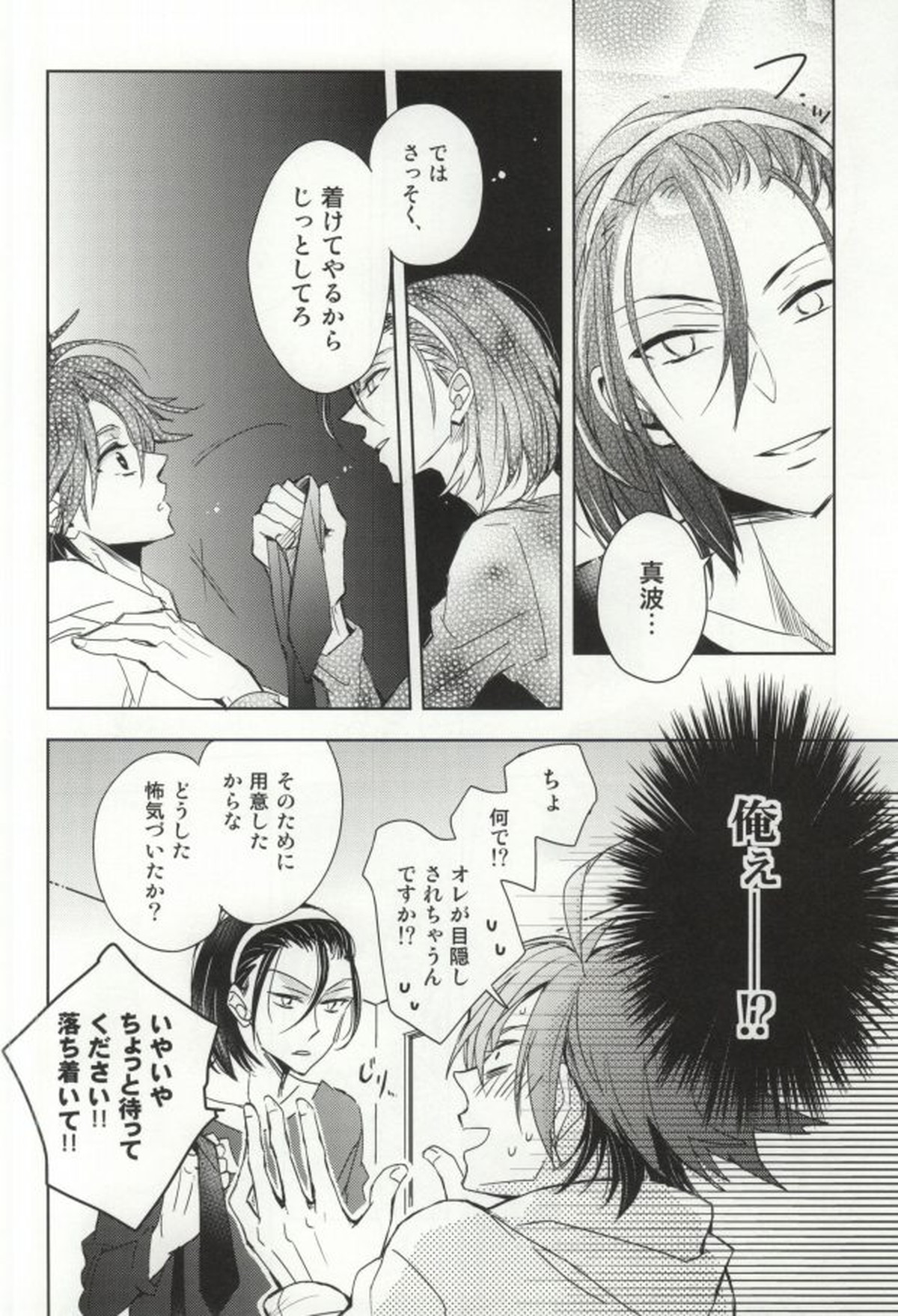 目隠しエッチ【弱虫ペダル/真東】 page 15