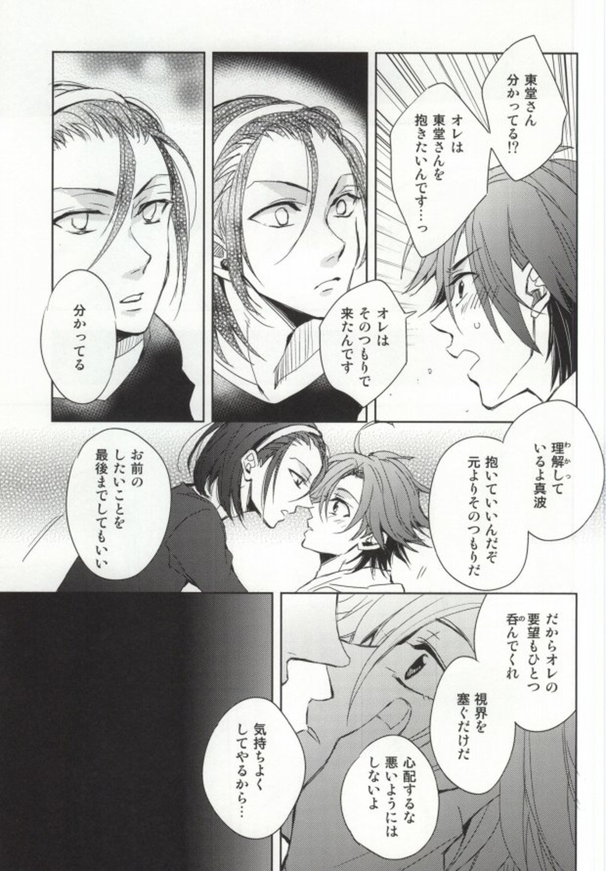目隠しエッチ【弱虫ペダル/真東】 page 16