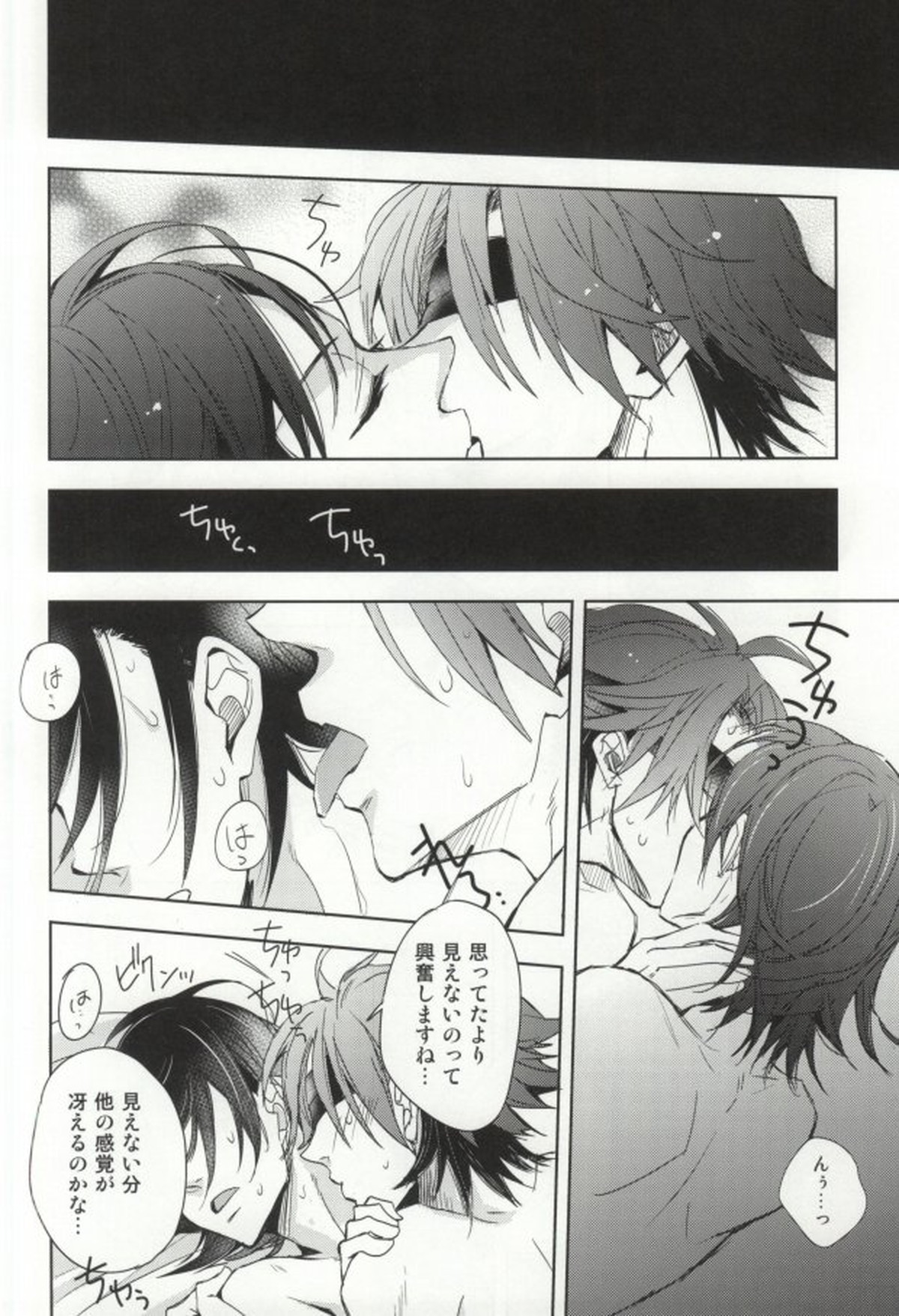 目隠しエッチ【弱虫ペダル/真東】 page 17