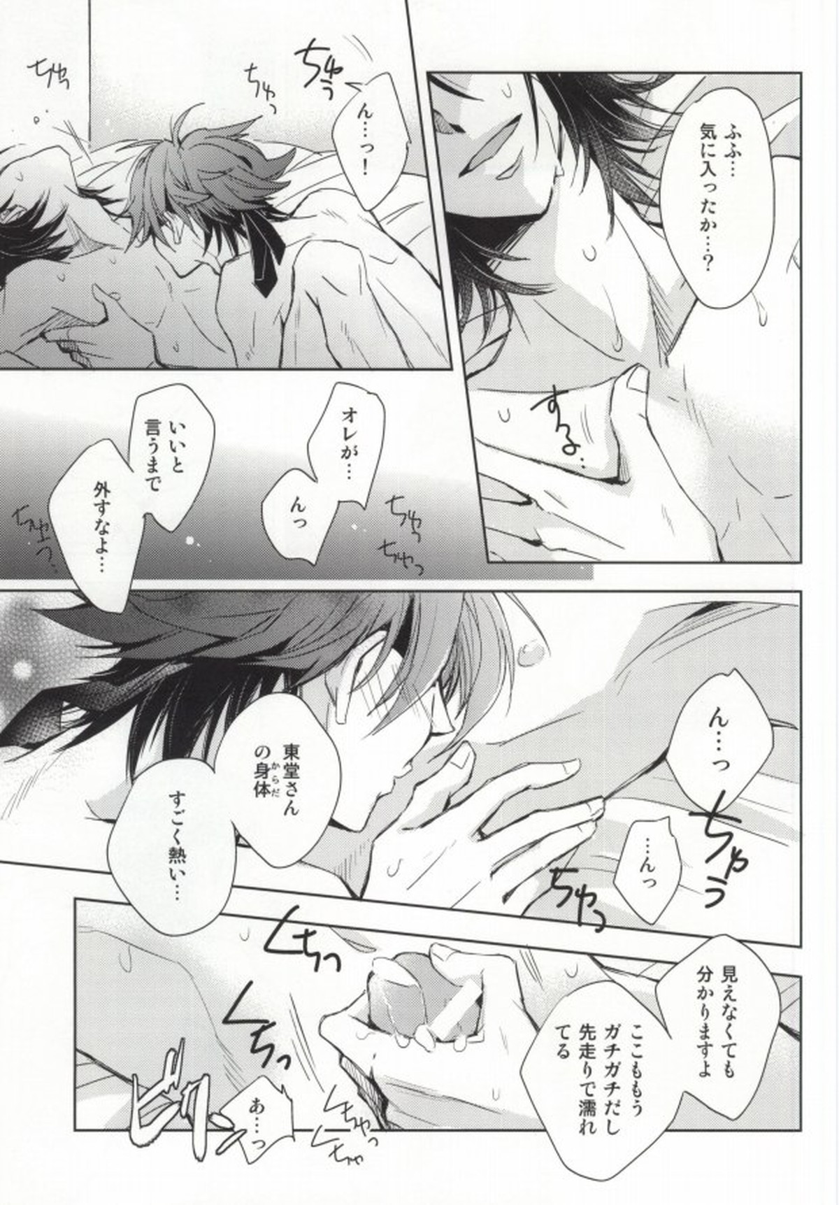 目隠しエッチ【弱虫ペダル/真東】 page 18