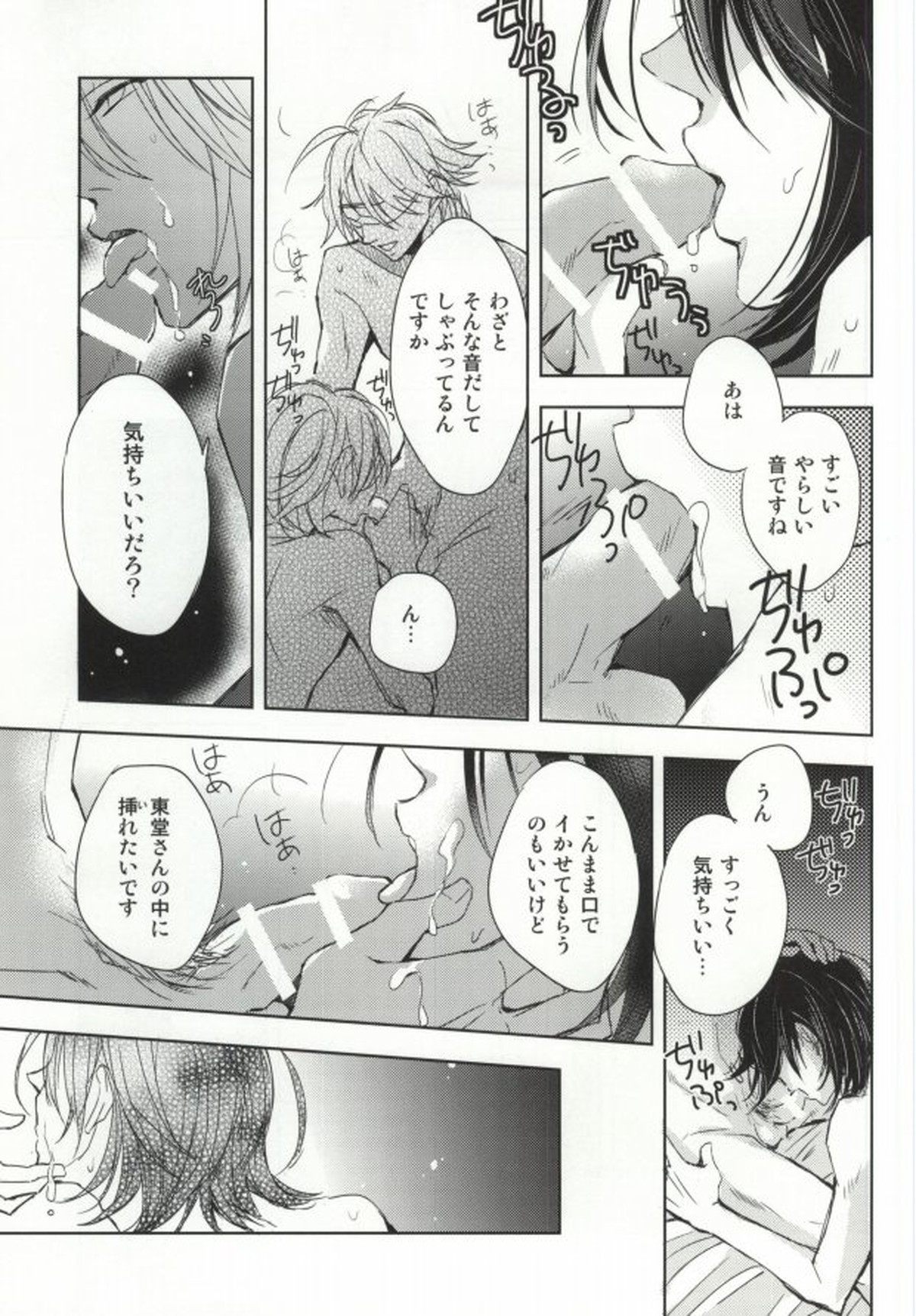 目隠しエッチ【弱虫ペダル/真東】 page 20