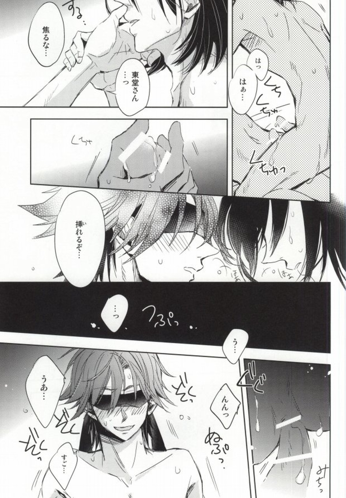 目隠しエッチ【弱虫ペダル/真東】 page 22