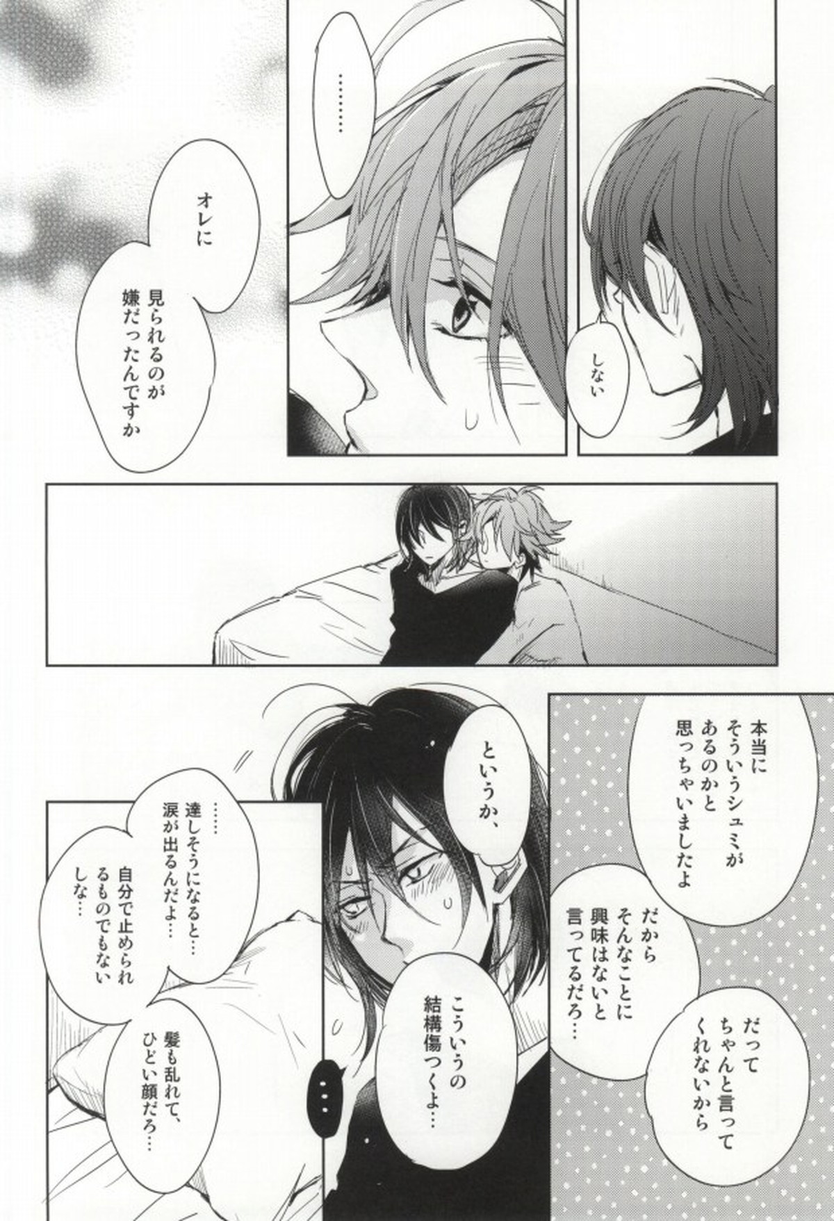 目隠しエッチ【弱虫ペダル/真東】 page 25