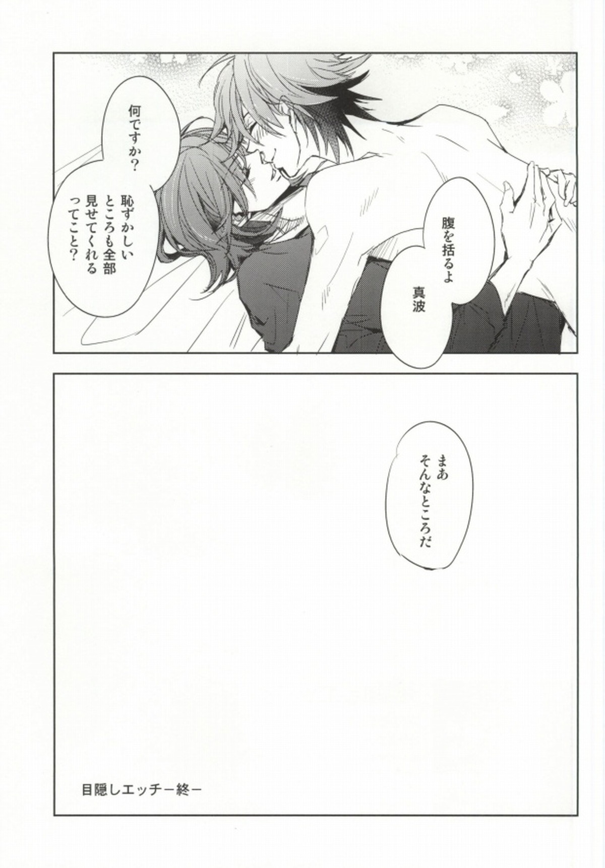 目隠しエッチ【弱虫ペダル/真東】 page 28