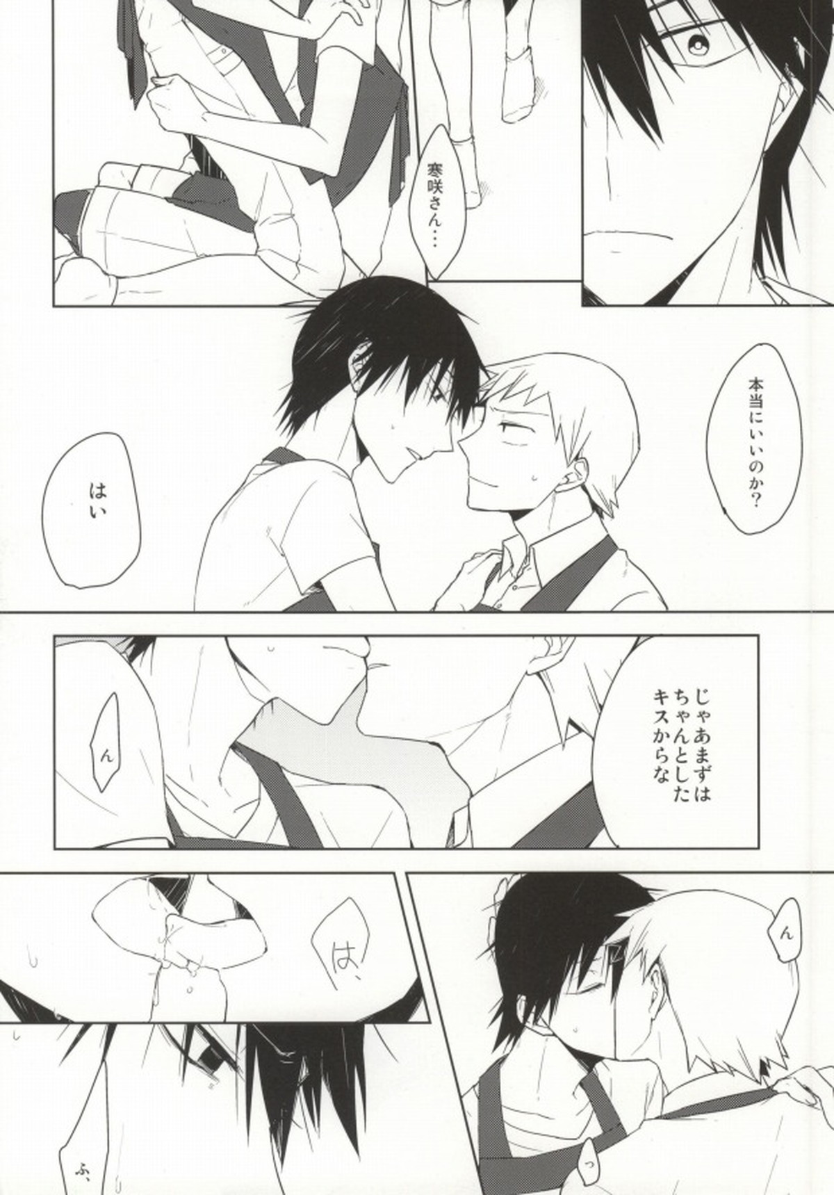 オレの幼馴染♂がお嫁さんになりたがっている!【弱虫ペダル/寒今】 page 11