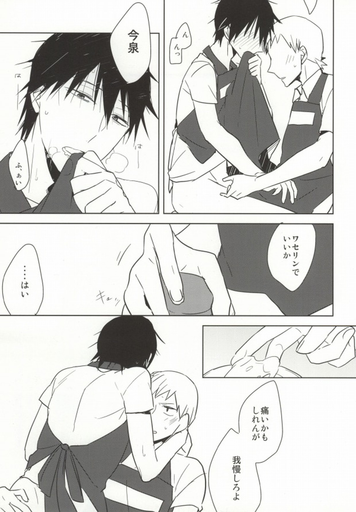 オレの幼馴染♂がお嫁さんになりたがっている!【弱虫ペダル/寒今】 page 14