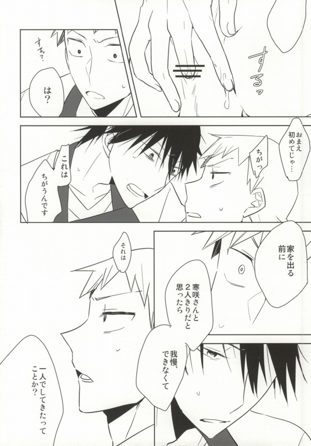 オレの幼馴染♂がお嫁さんになりたがっている!【弱虫ペダル/寒今】 page 15