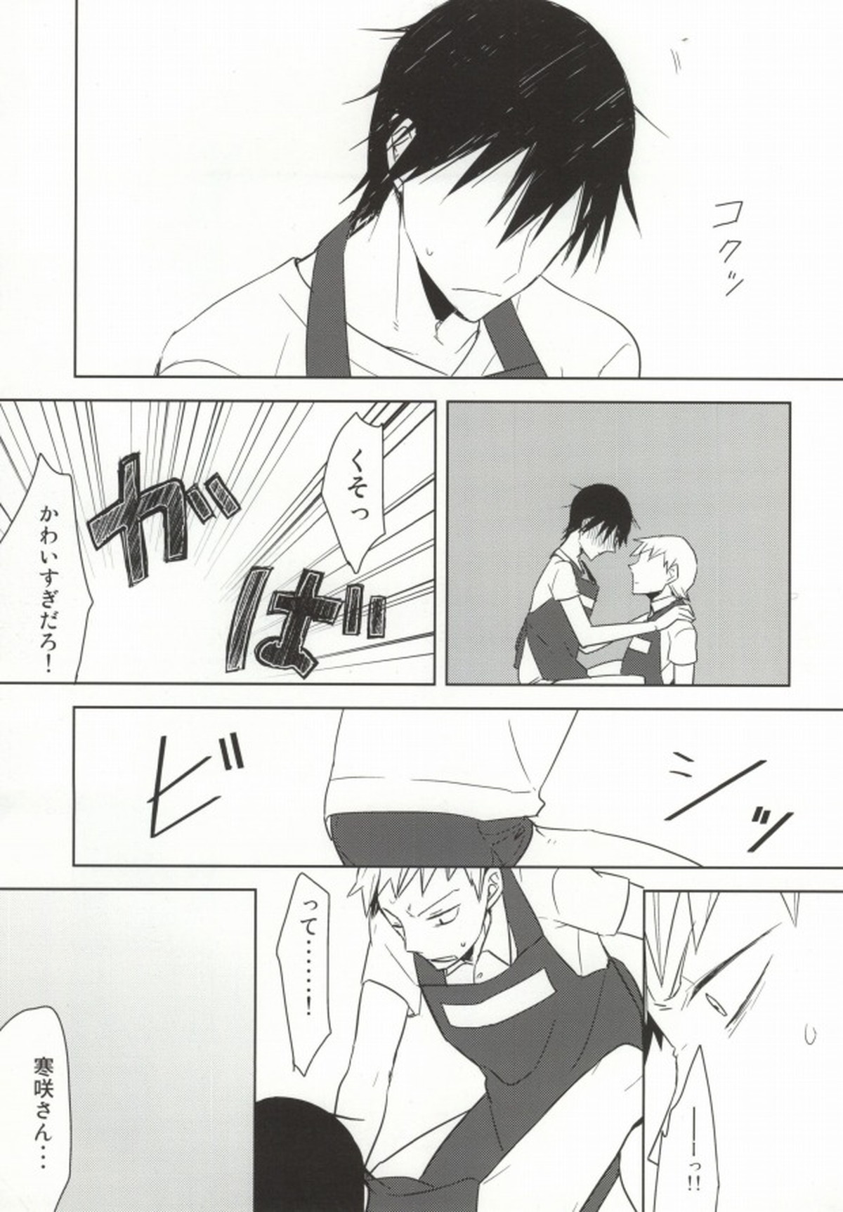 オレの幼馴染♂がお嫁さんになりたがっている!【弱虫ペダル/寒今】 page 16