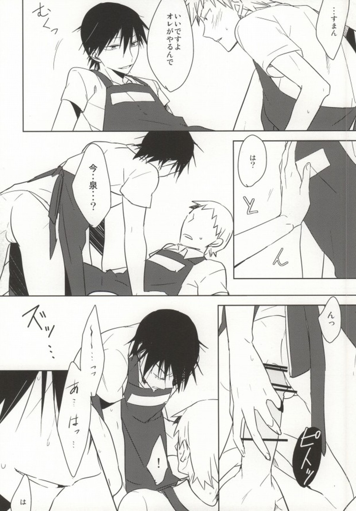 オレの幼馴染♂がお嫁さんになりたがっている!【弱虫ペダル/寒今】 page 17