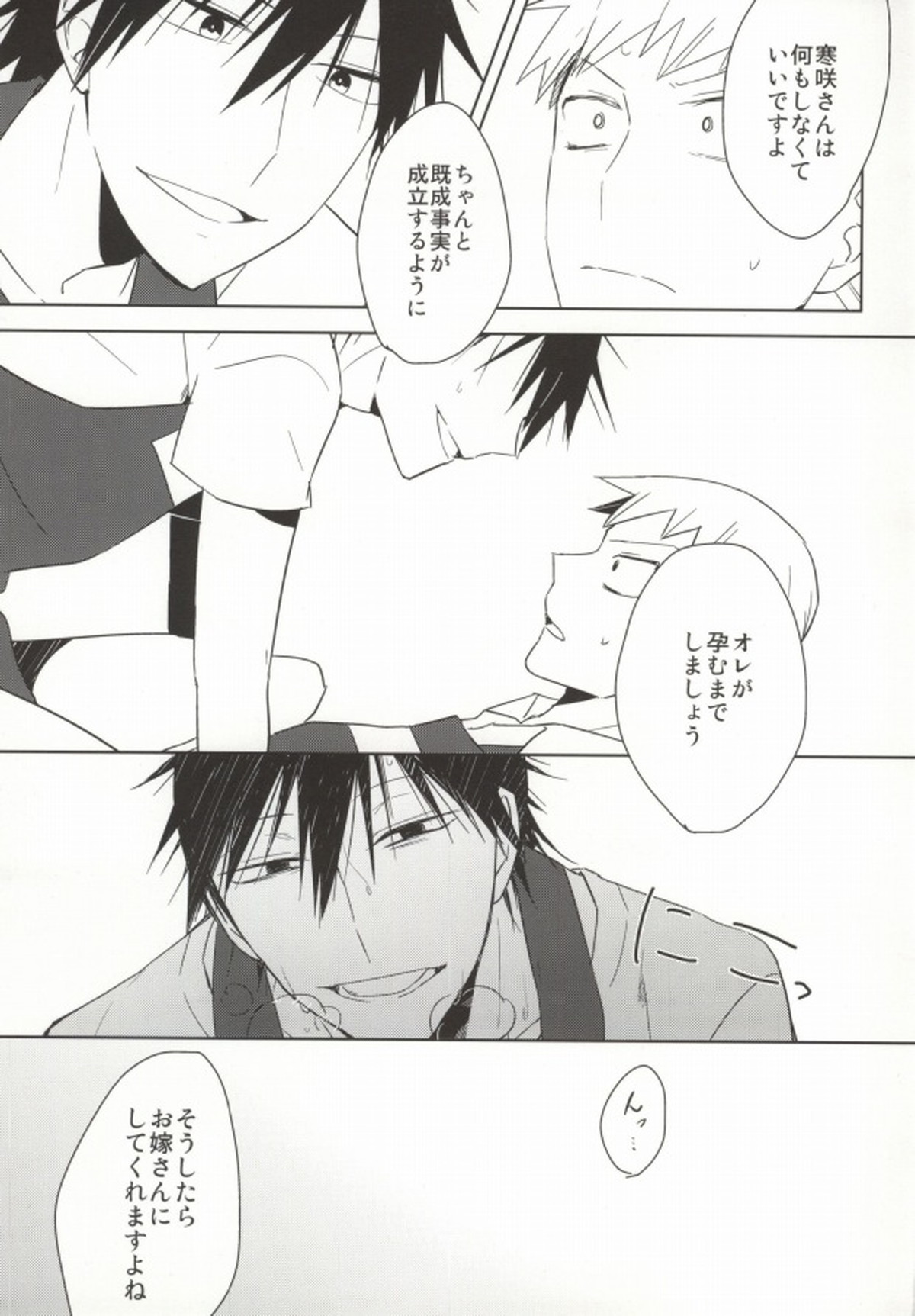 オレの幼馴染♂がお嫁さんになりたがっている!【弱虫ペダル/寒今】 page 18