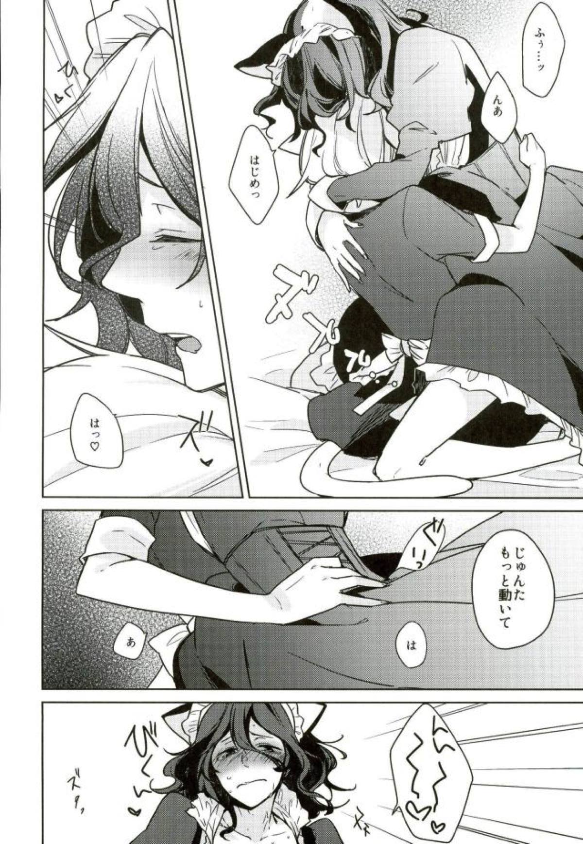 ネコ耳メイド彼氏３【弱虫ペダル/青手】 page 11