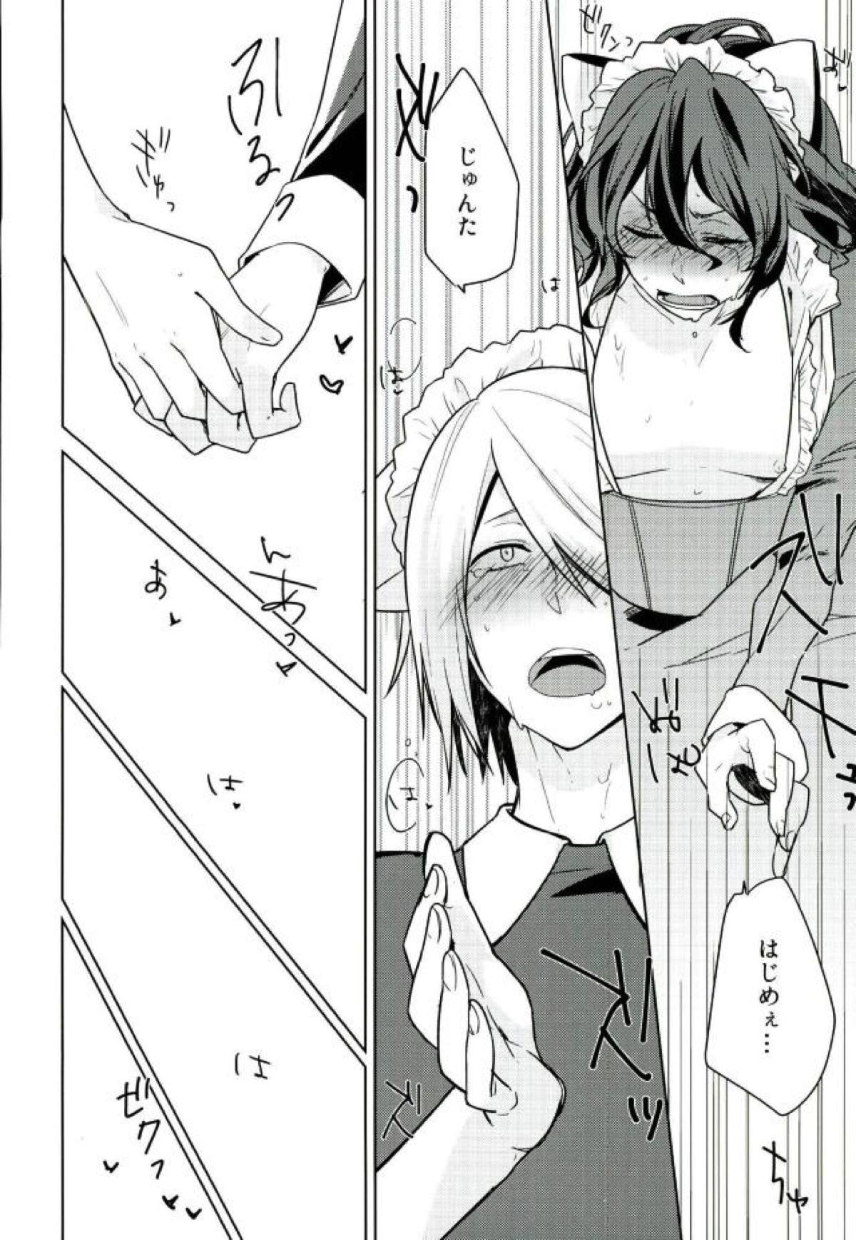 ネコ耳メイド彼氏３【弱虫ペダル/青手】 page 13