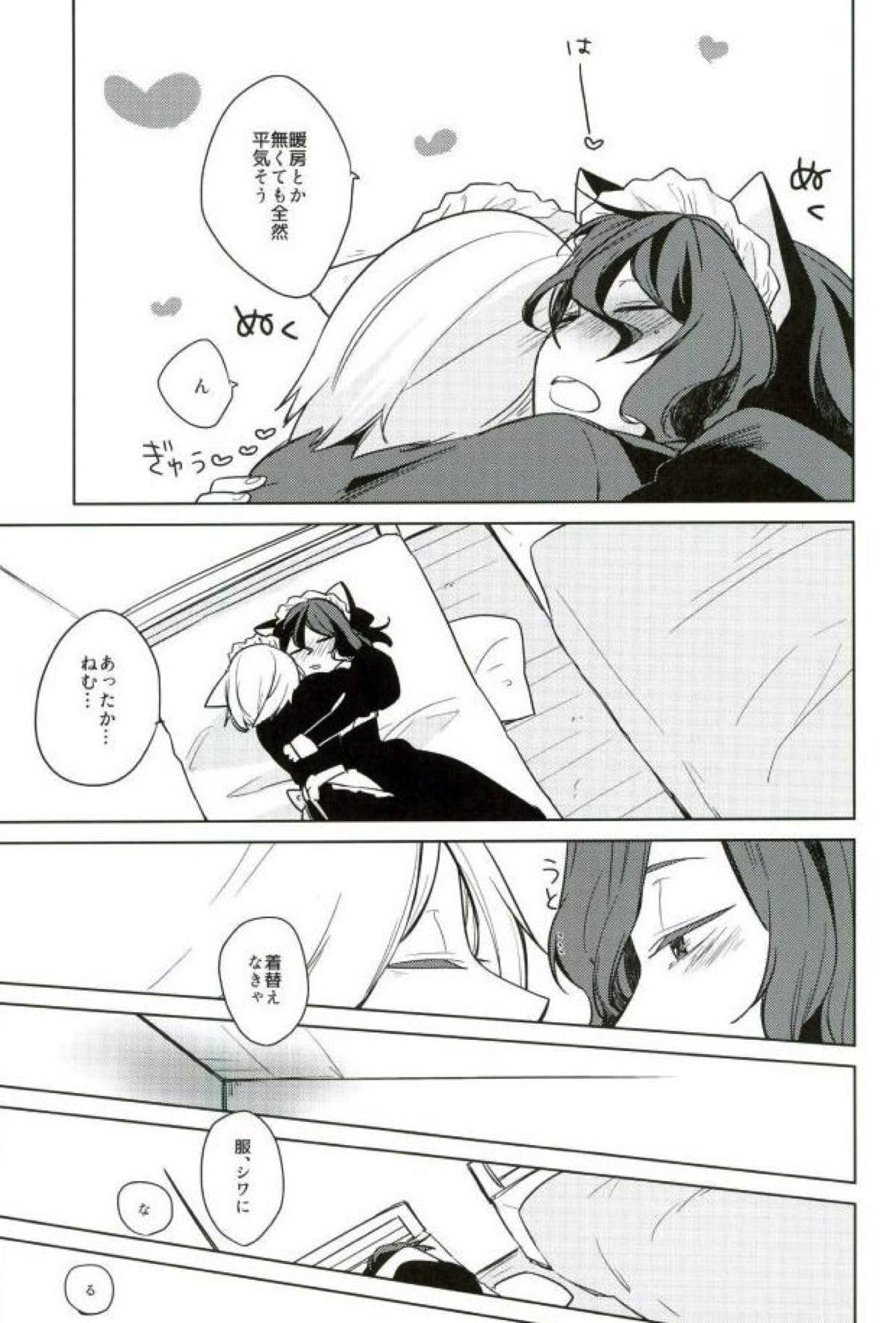ネコ耳メイド彼氏３【弱虫ペダル/青手】 page 14