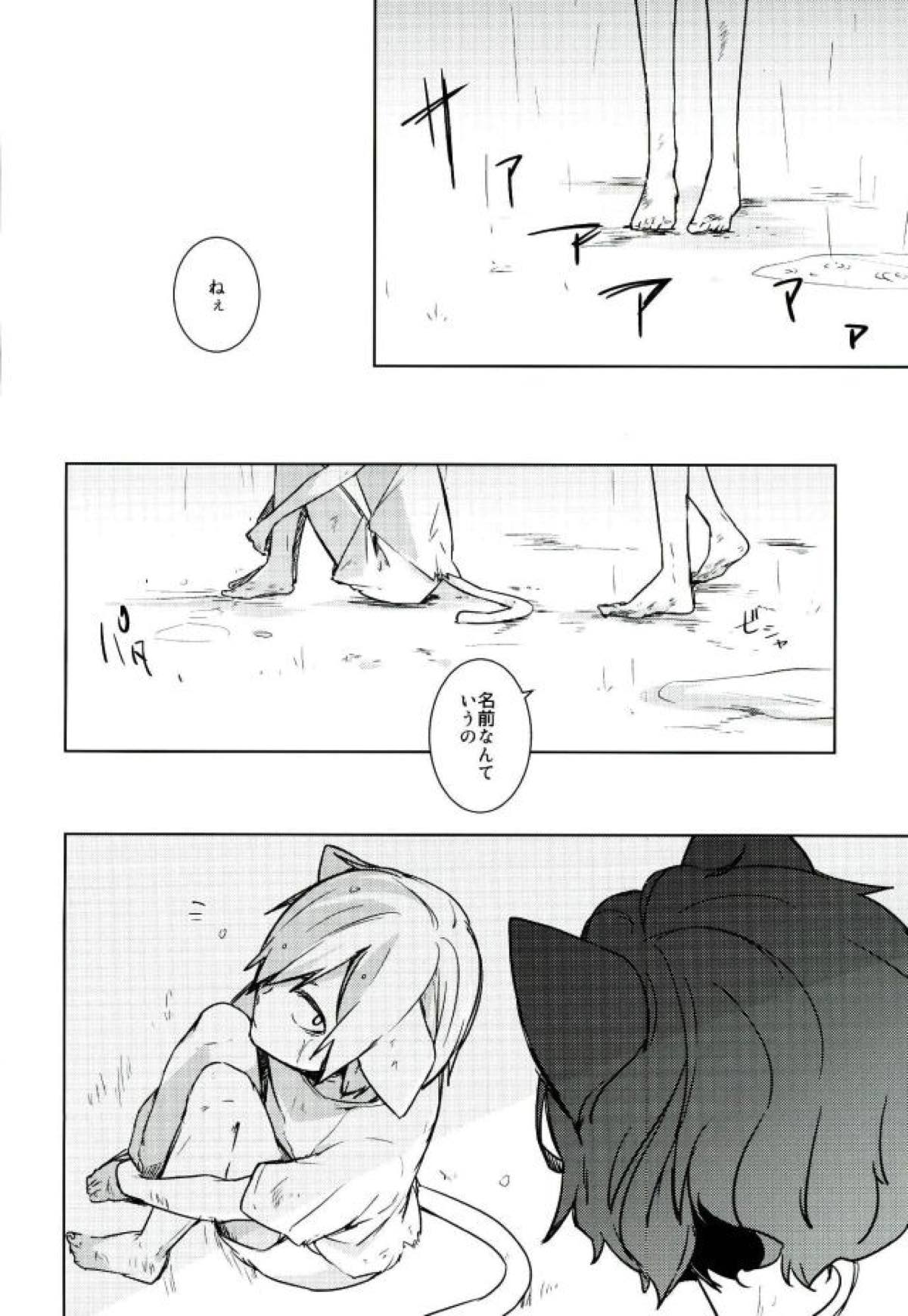 ネコ耳メイド彼氏３【弱虫ペダル/青手】 page 17