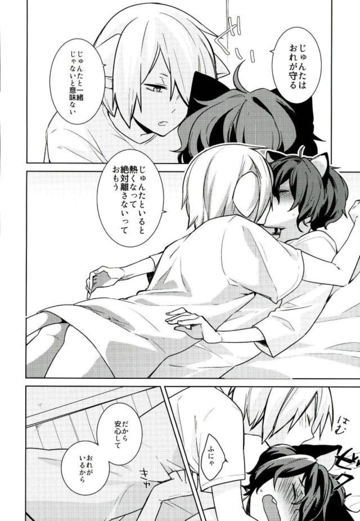 ネコ耳メイド彼氏３【弱虫ペダル/青手】 page 21