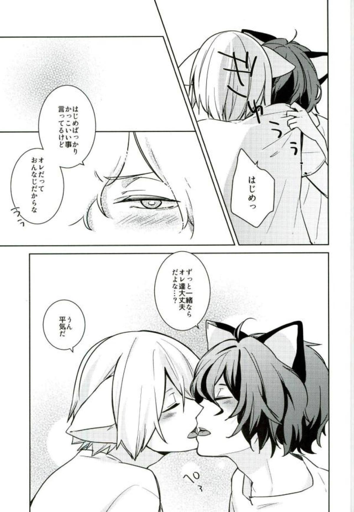 ネコ耳メイド彼氏３【弱虫ペダル/青手】 page 22