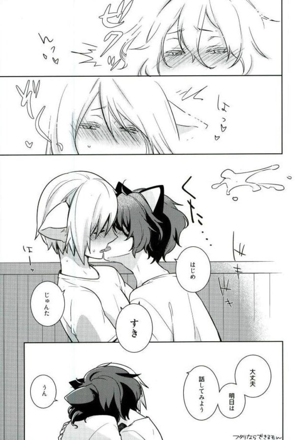 ネコ耳メイド彼氏３【弱虫ペダル/青手】 page 24
