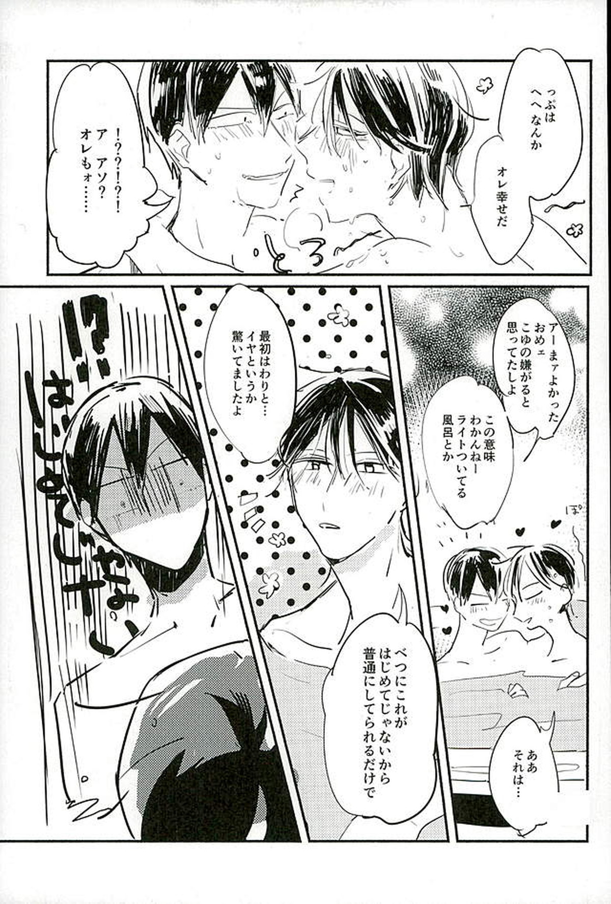 荒今inラブホ!!【弱虫ペダル/荒今】 page 11