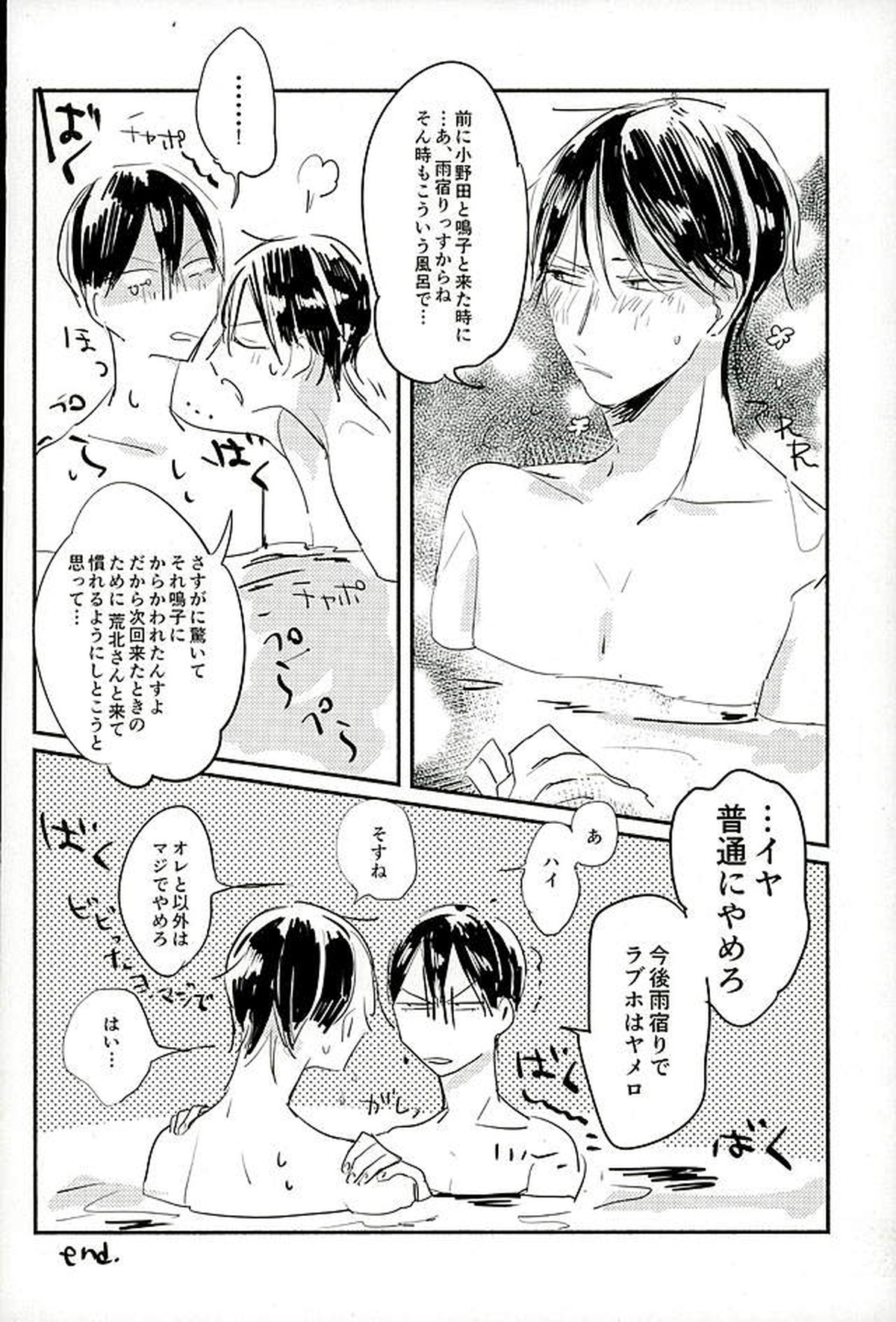 荒今inラブホ!!【弱虫ペダル/荒今】 page 12