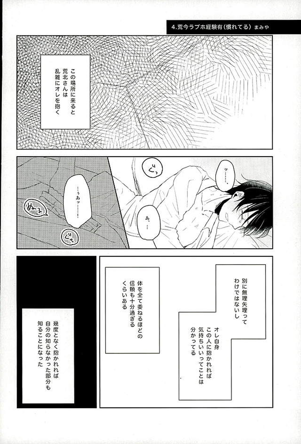 荒今inラブホ!!【弱虫ペダル/荒今】 page 14