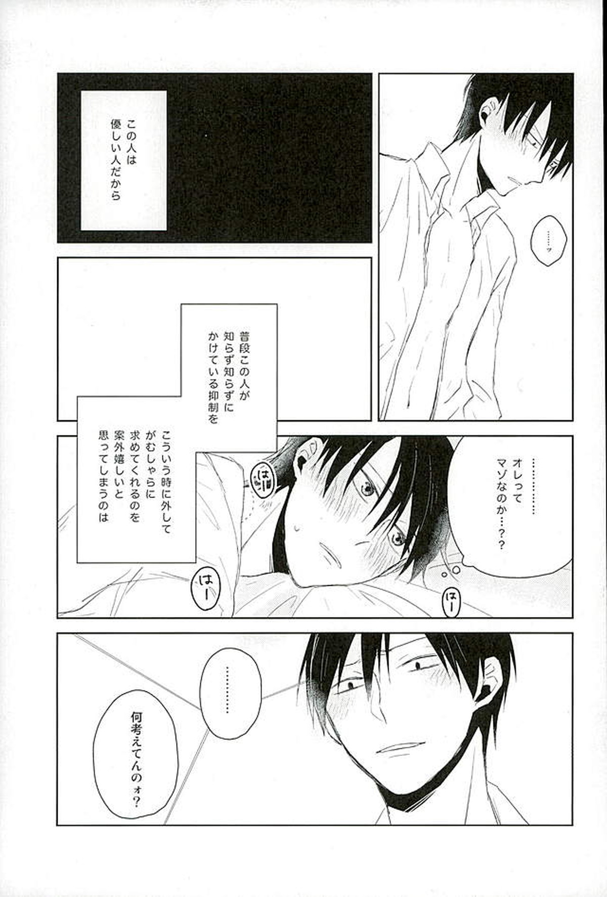 荒今inラブホ!!【弱虫ペダル/荒今】 page 15