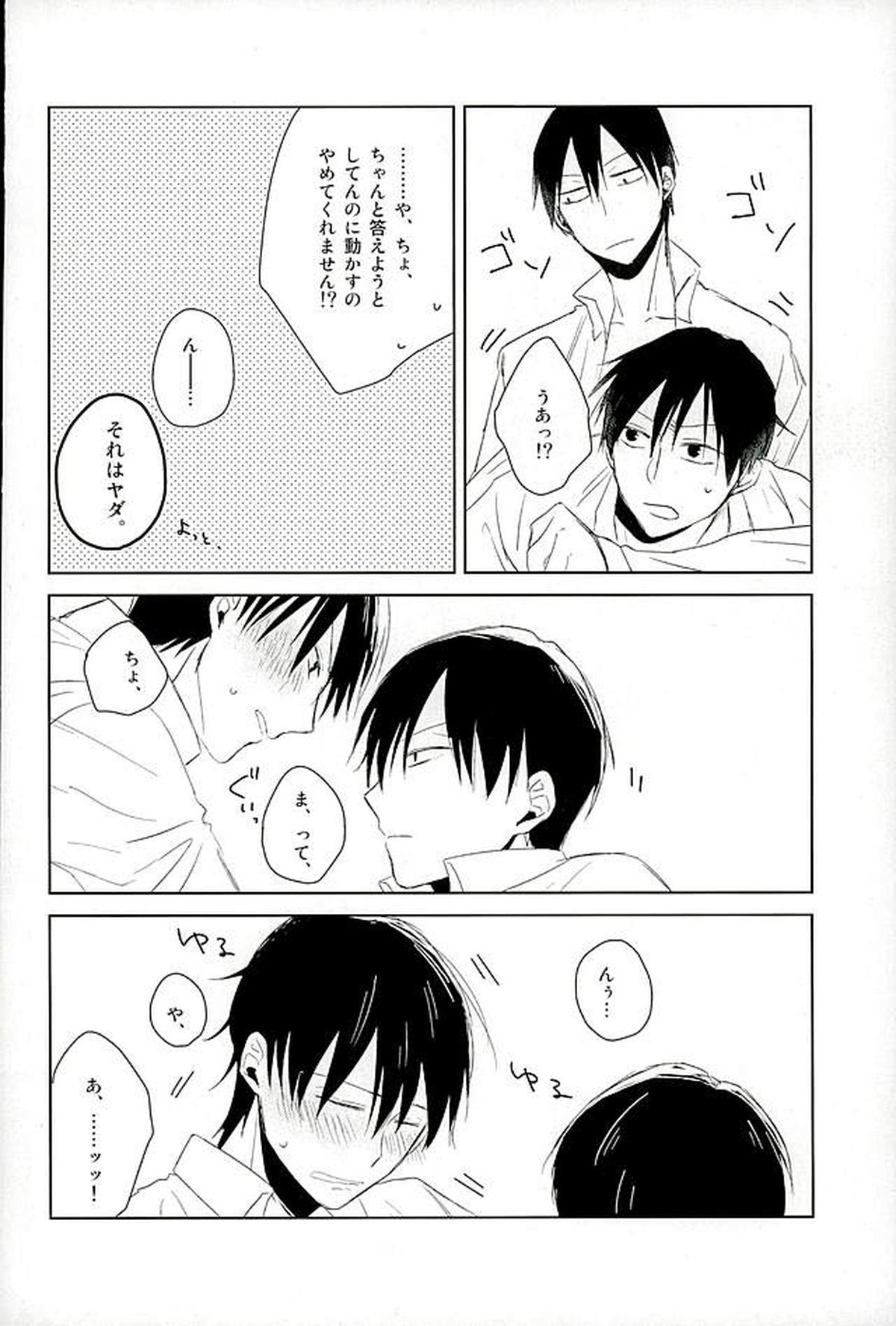 荒今inラブホ!!【弱虫ペダル/荒今】 page 16