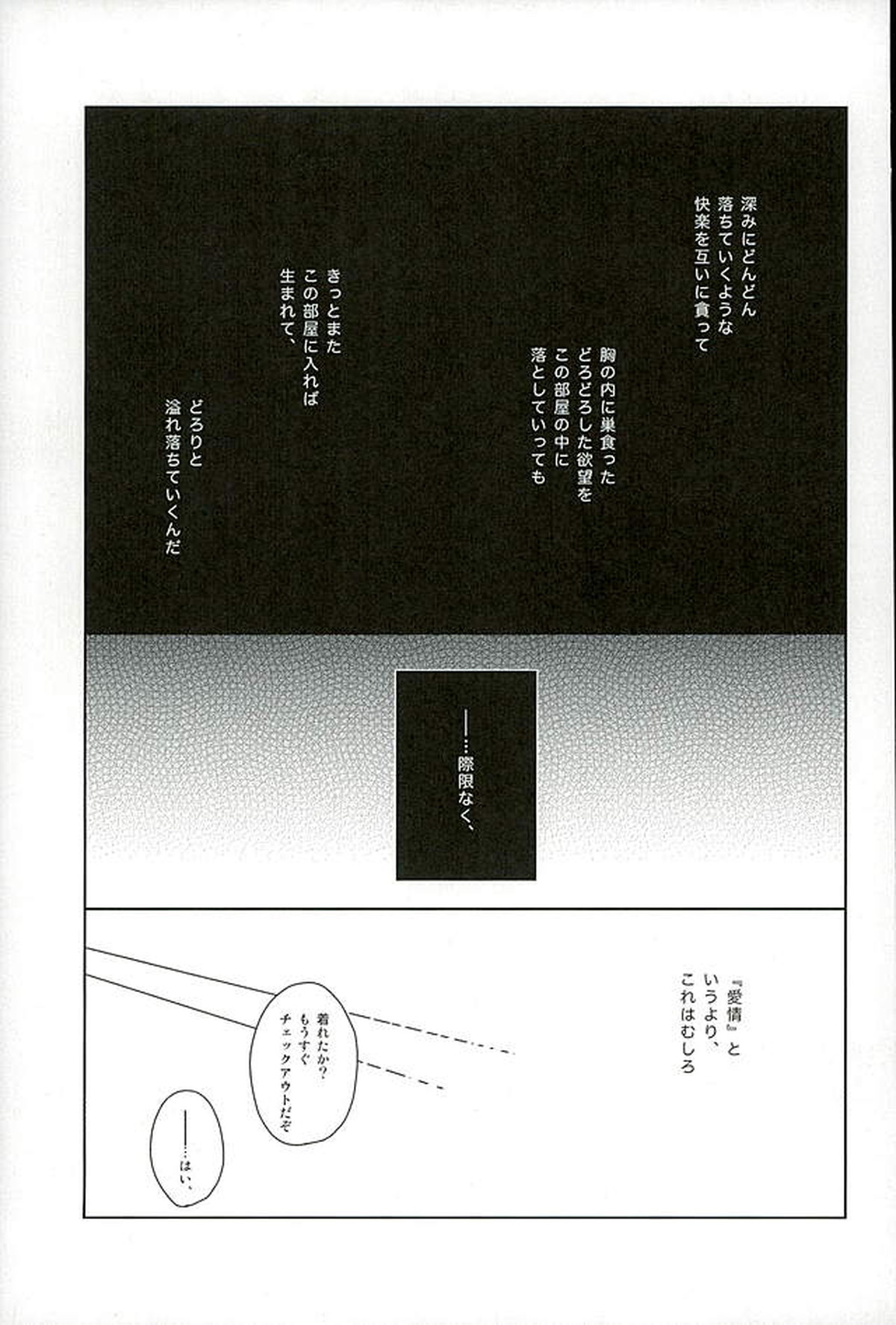 荒今inラブホ!!【弱虫ペダル/荒今】 page 17
