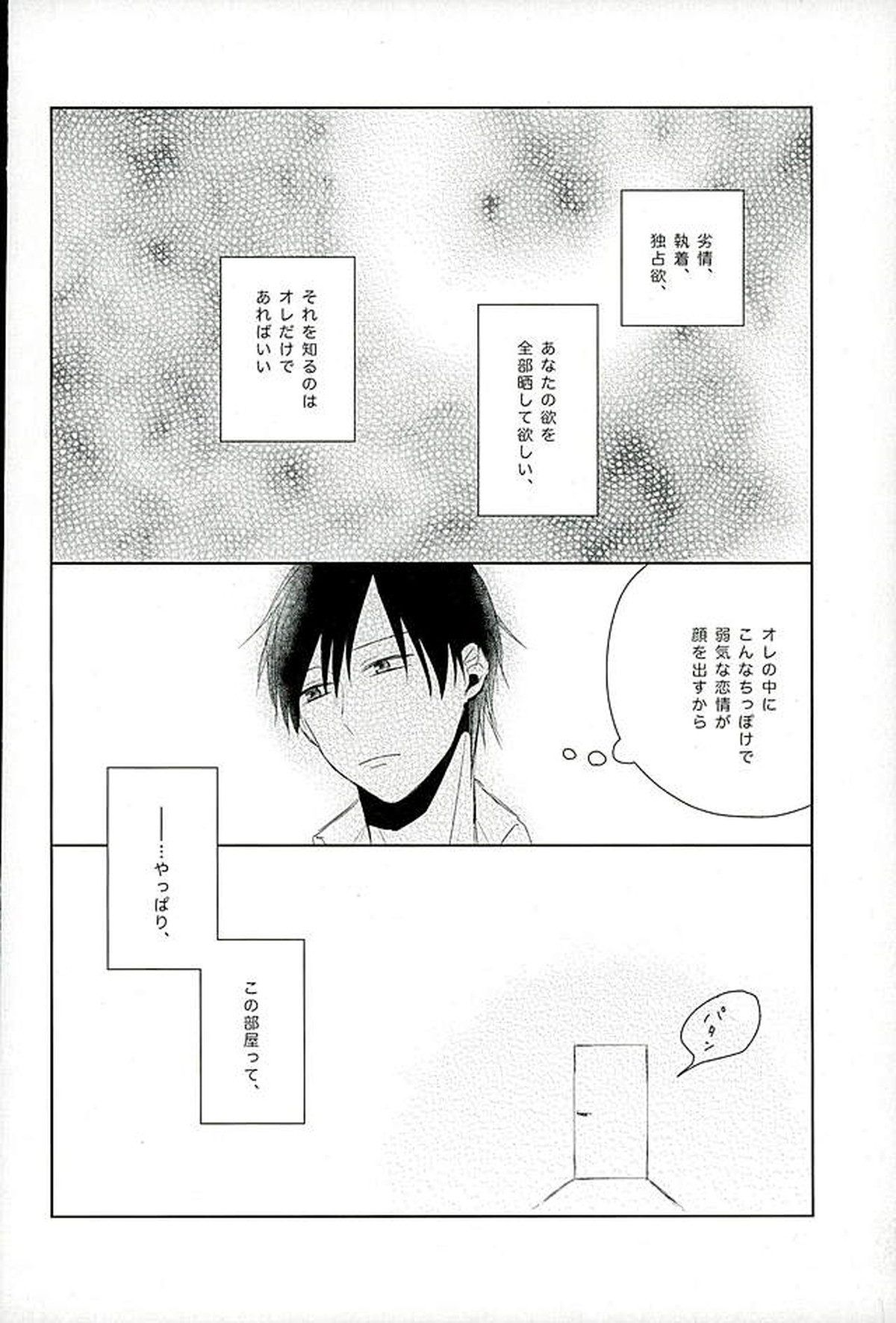 荒今inラブホ!!【弱虫ペダル/荒今】 page 18