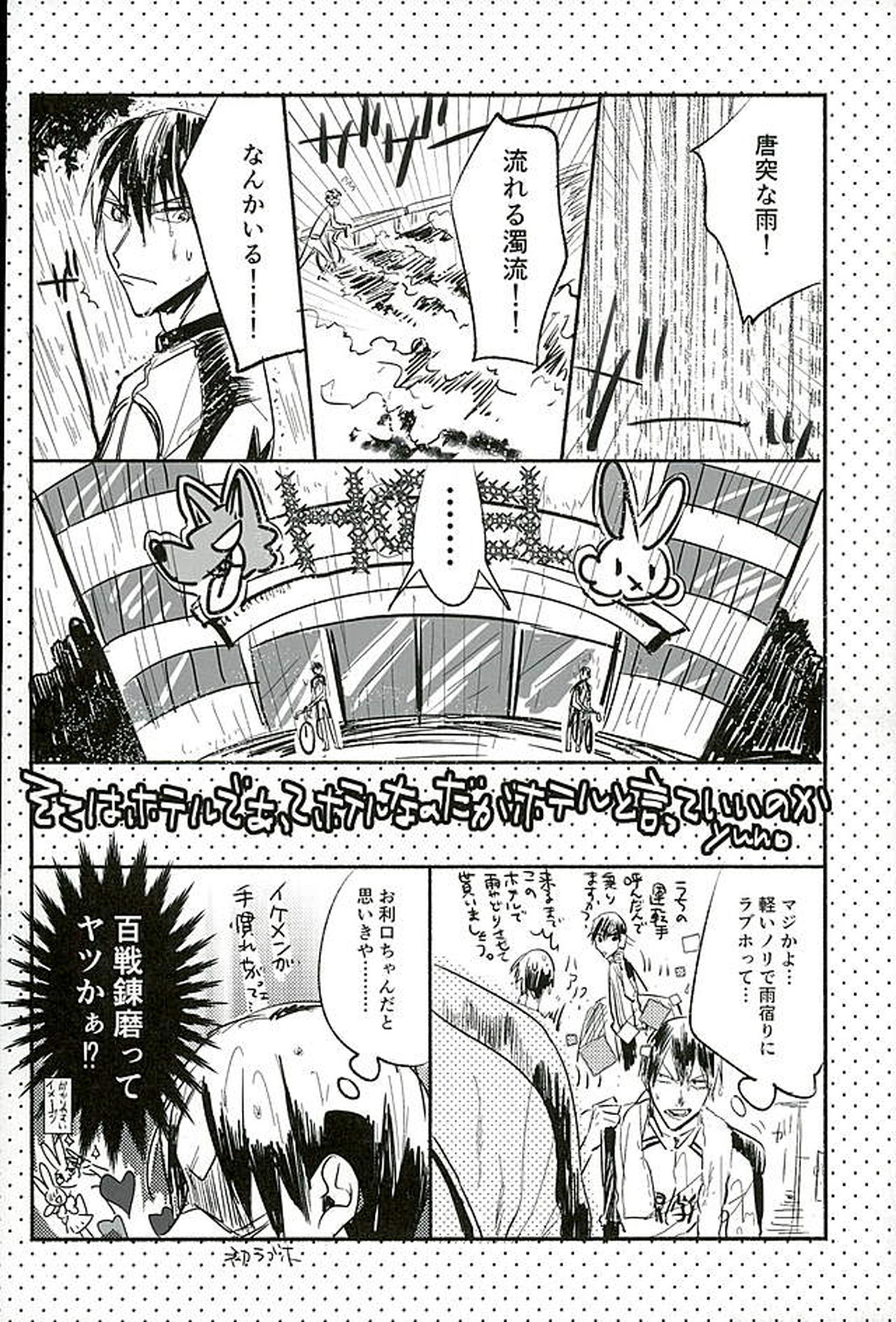 荒今inラブホ!!【弱虫ペダル/荒今】 page 20